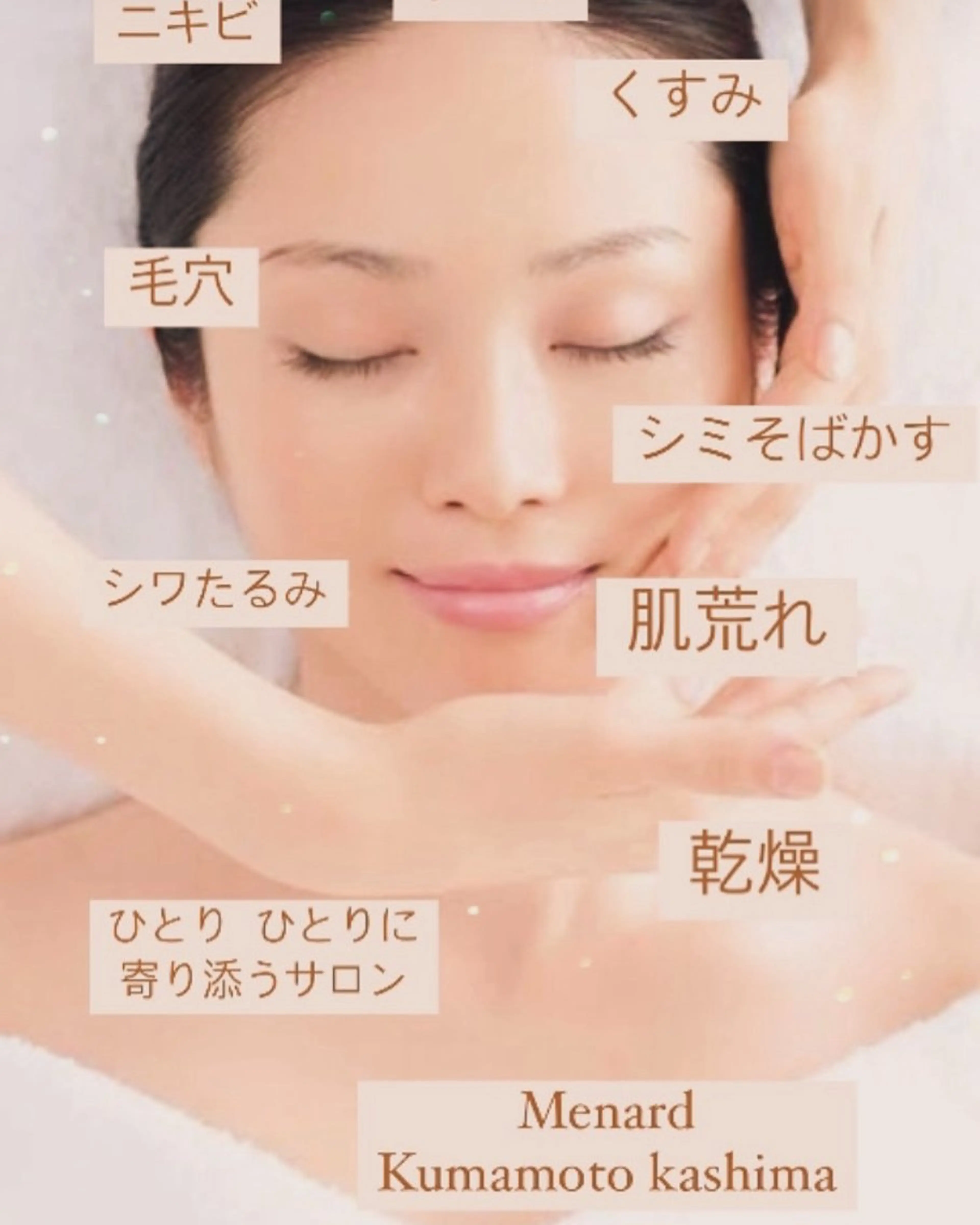 メナード熊本 嘉島のエステ・リラクイメージ