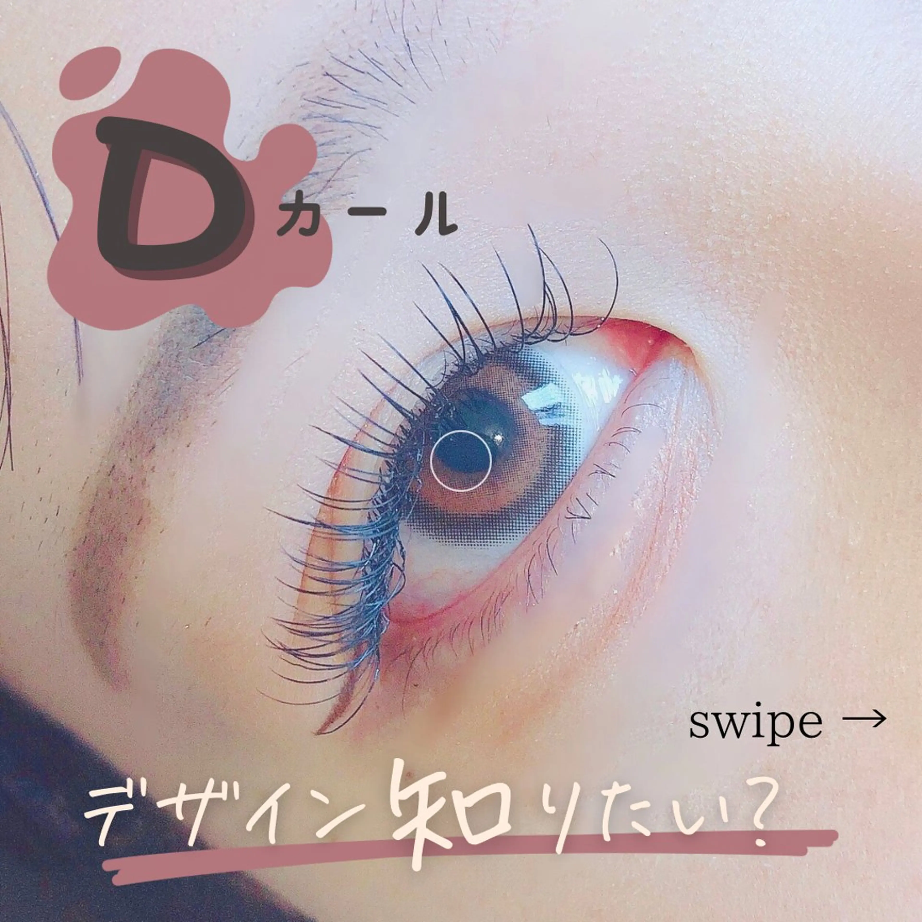 マツエク・マツパ モテる目元プランナー SAKIのマツエク・マツパデザイン