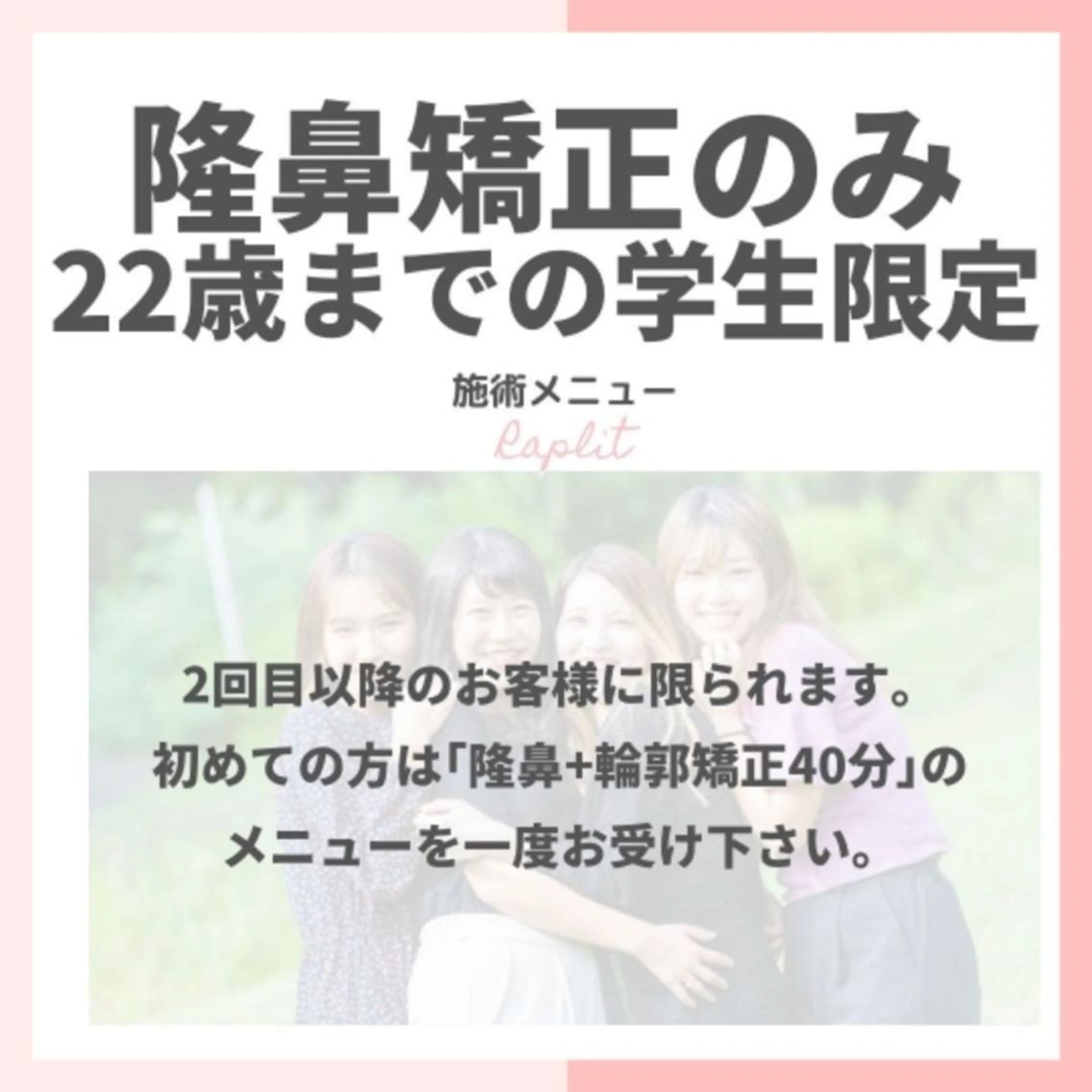 ✨隆鼻矯正✨ 田村のエステ・リラクイメージ