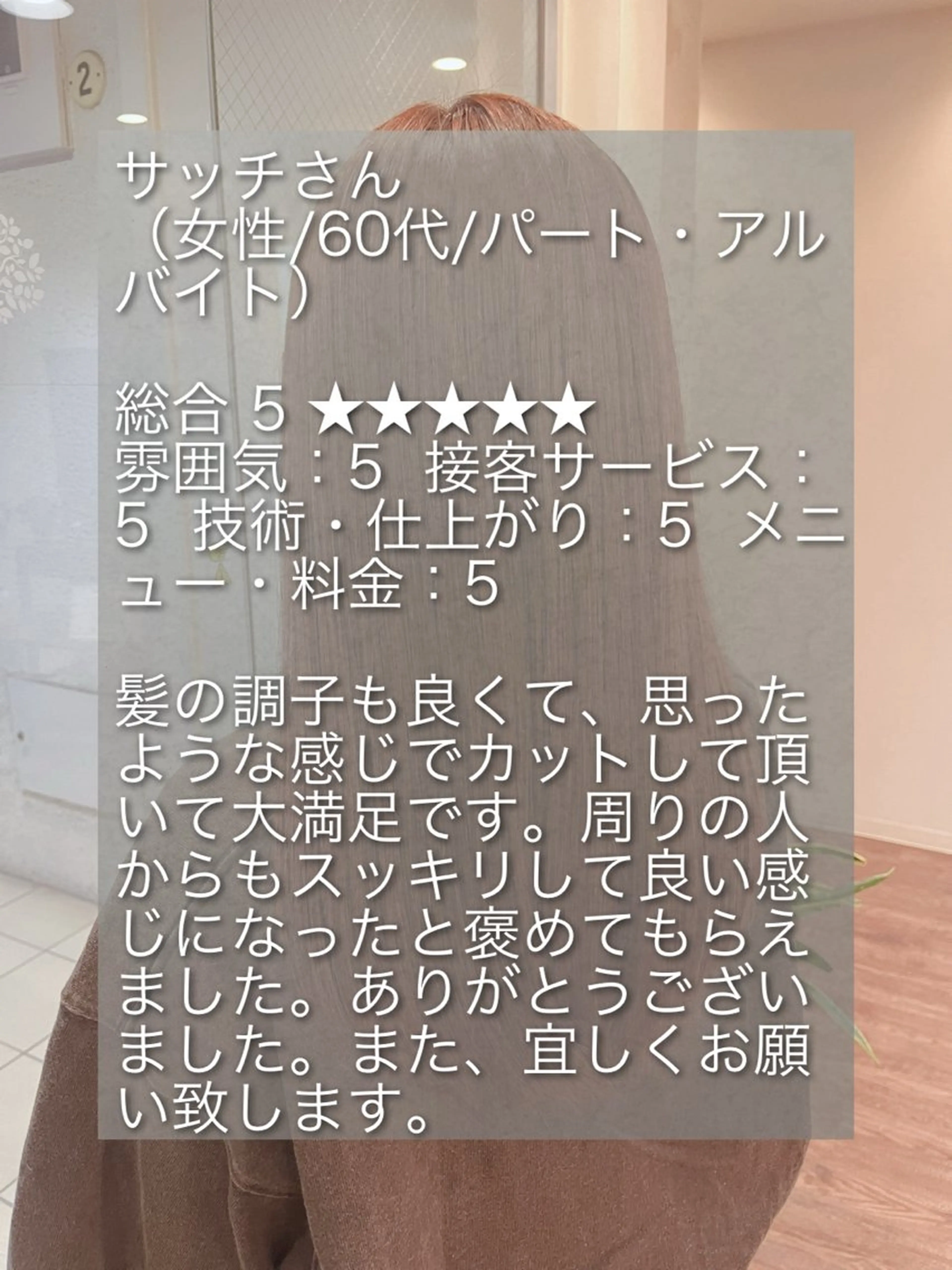 ロング 髪質改善 トリートメント 酸性ストレート 酸熱トリートメント セレスト心斎橋所属・上田 篤史のヘアスタイル