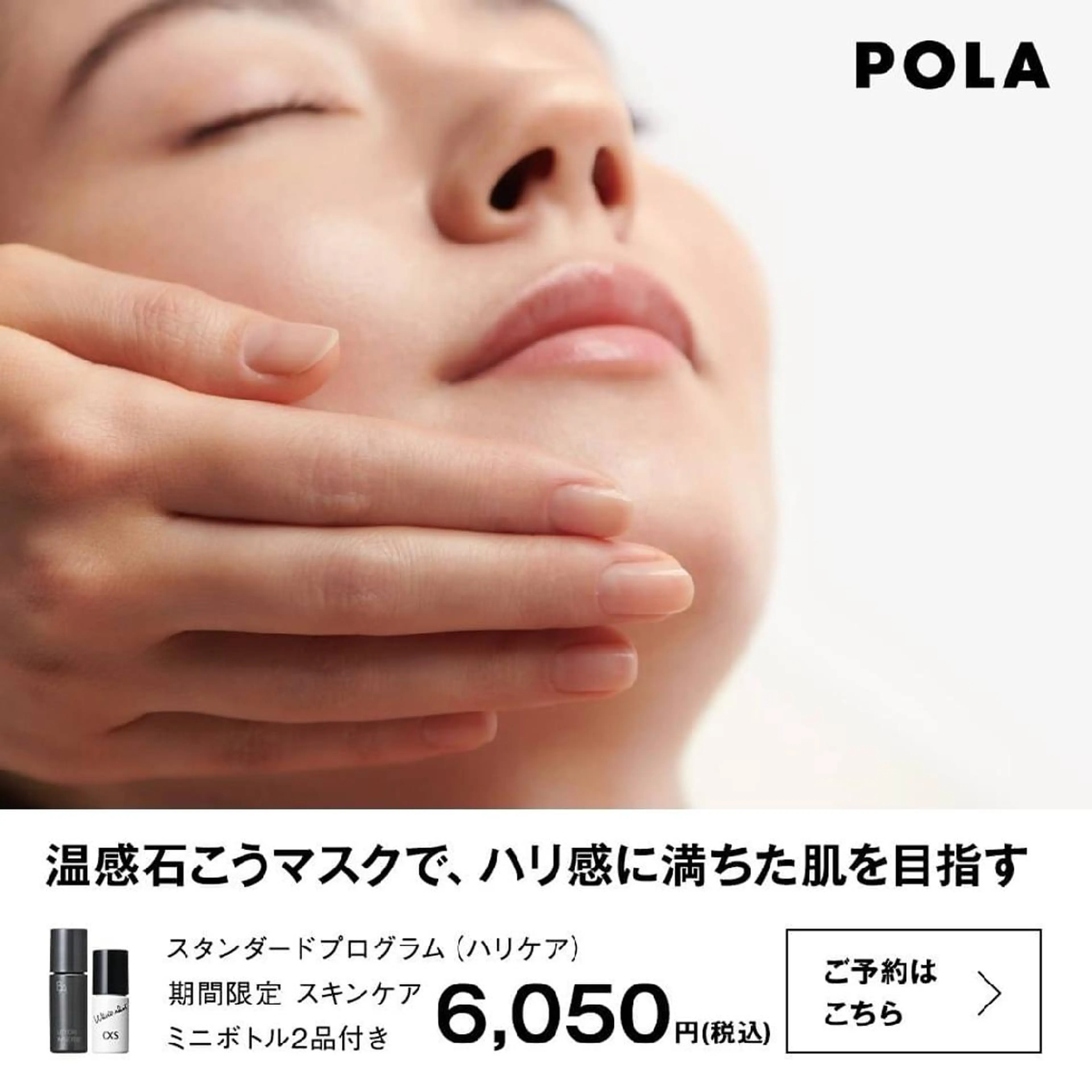 POLA三河安城 🍀のエステ・リラクイメージ