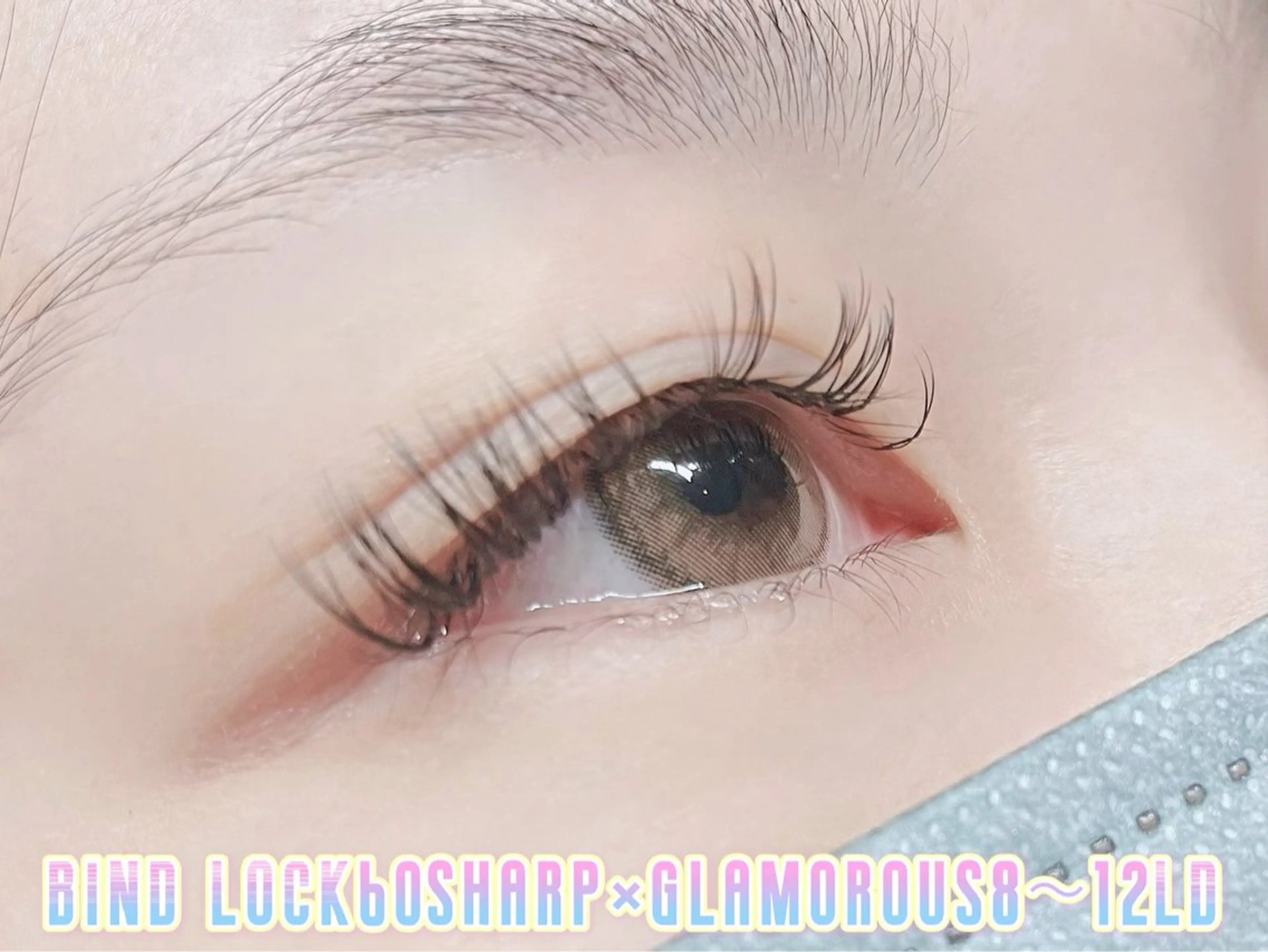 マツエク・マツパ バインドロック Dカール マツエク 若松 絵美のマツエク・マツパデザイン