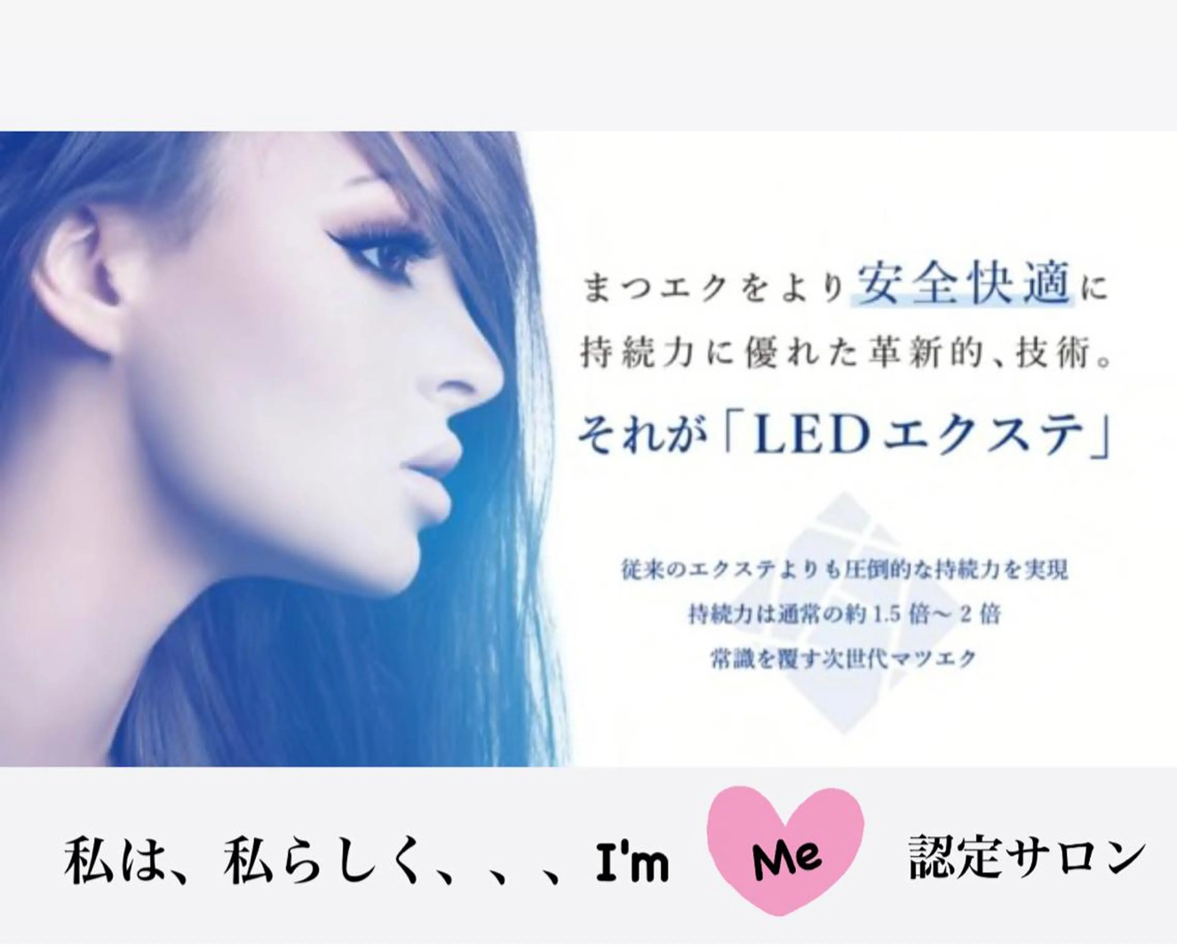 私は、私らしく、、、　I'm   Me   アイラッシュ・エステティックサロン所属・石川 江梨香のエステ・リラクイメージ