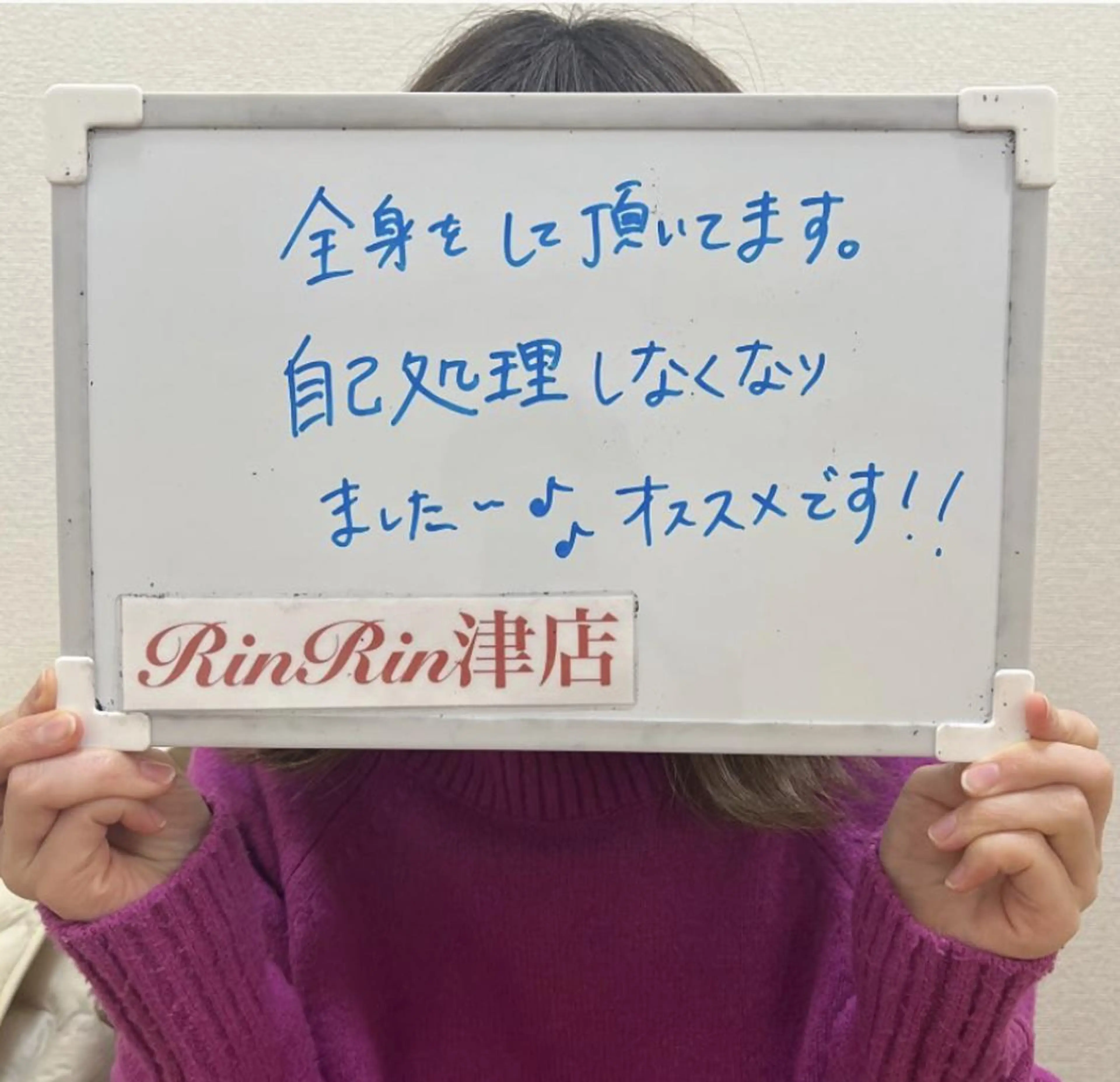 キッズ RinRin  津店のエステ・リラクイメージ