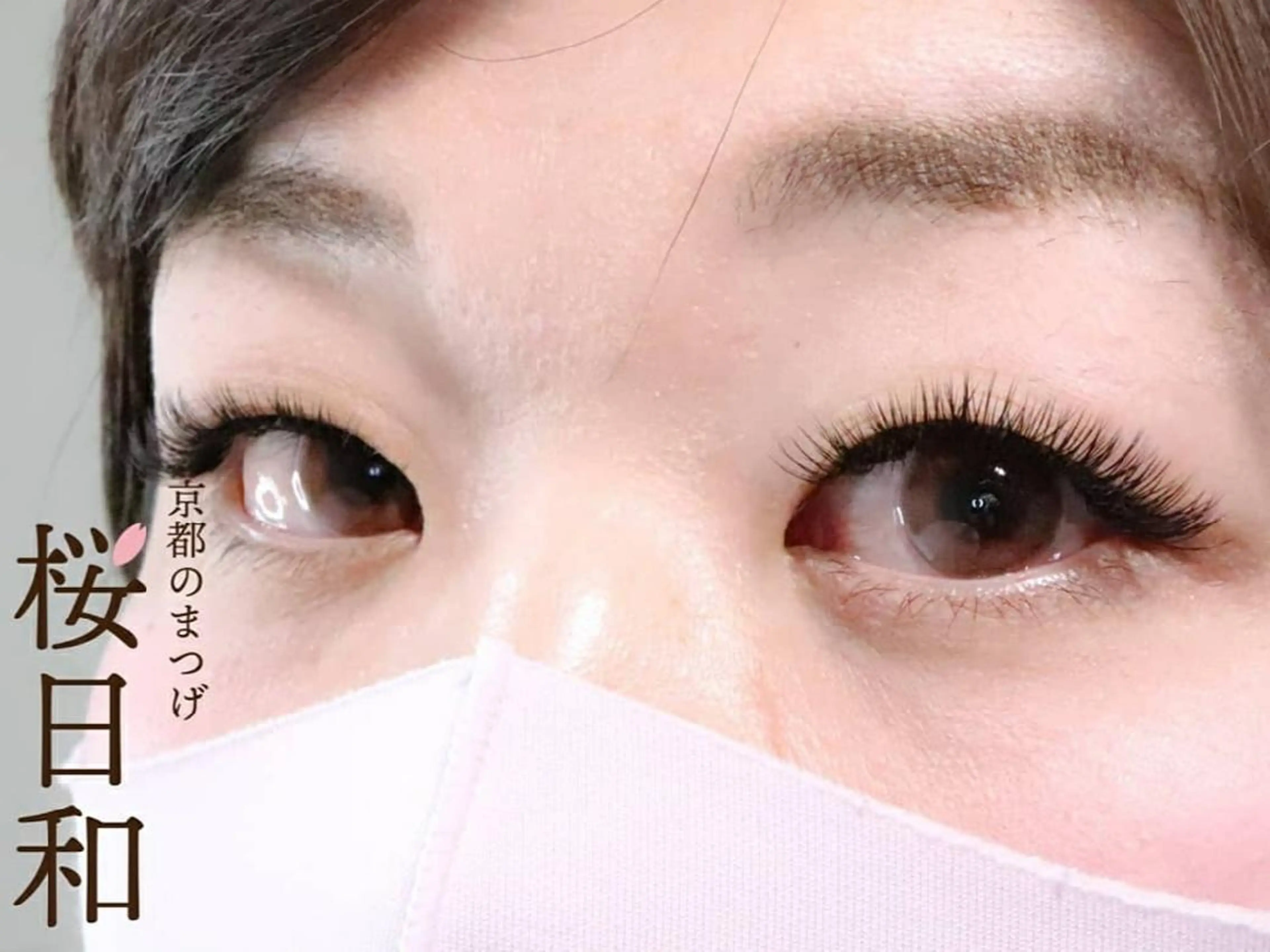 マツエク・マツパ Cカール Dカール フラットラッシュ Lカール まつげパーマ 京都のまつげ桜日和 小島美桜のマツエク・マツパデザイン