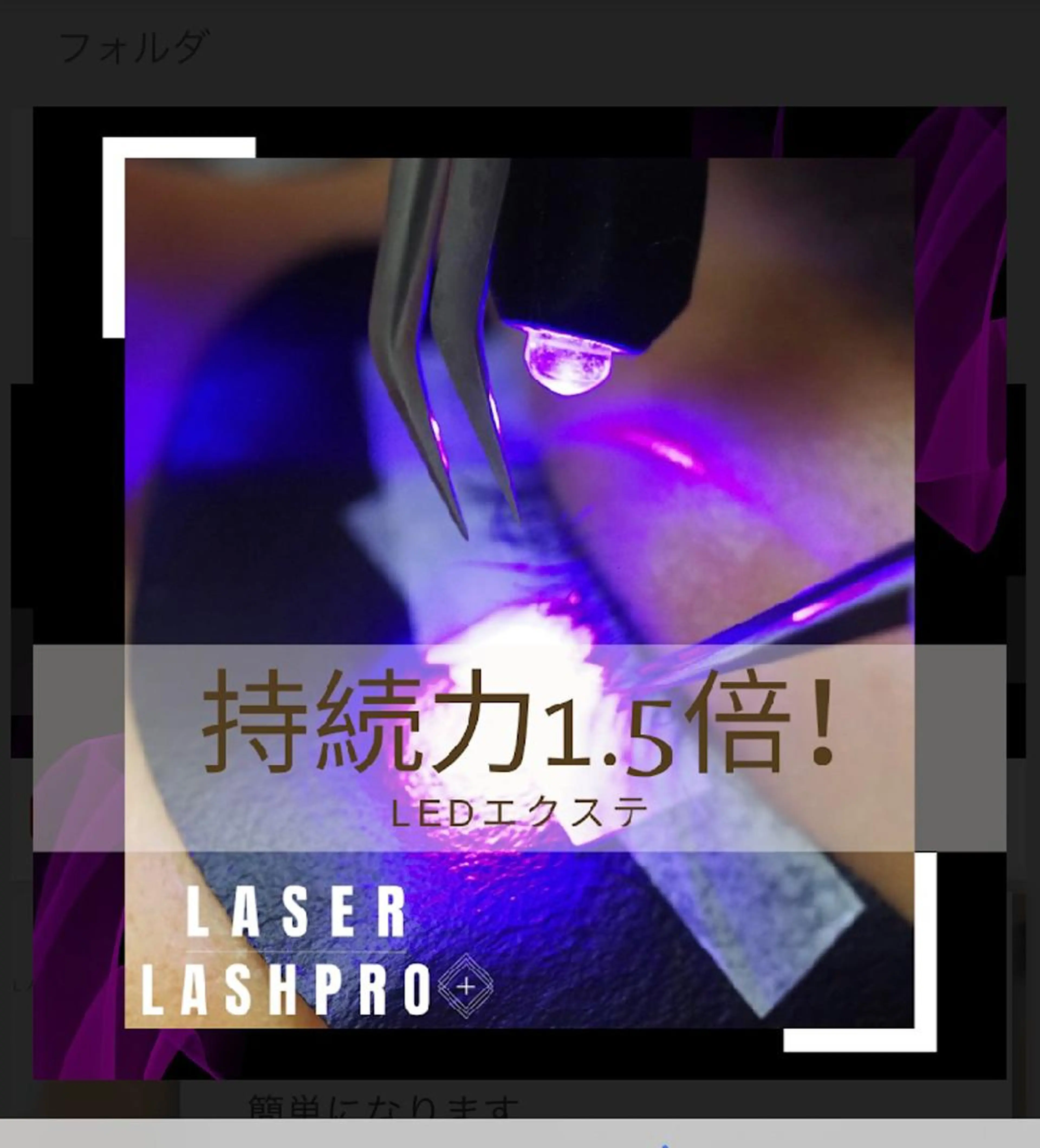 マツエク・マツパ linda lashesのマツエク・マツパデザイン