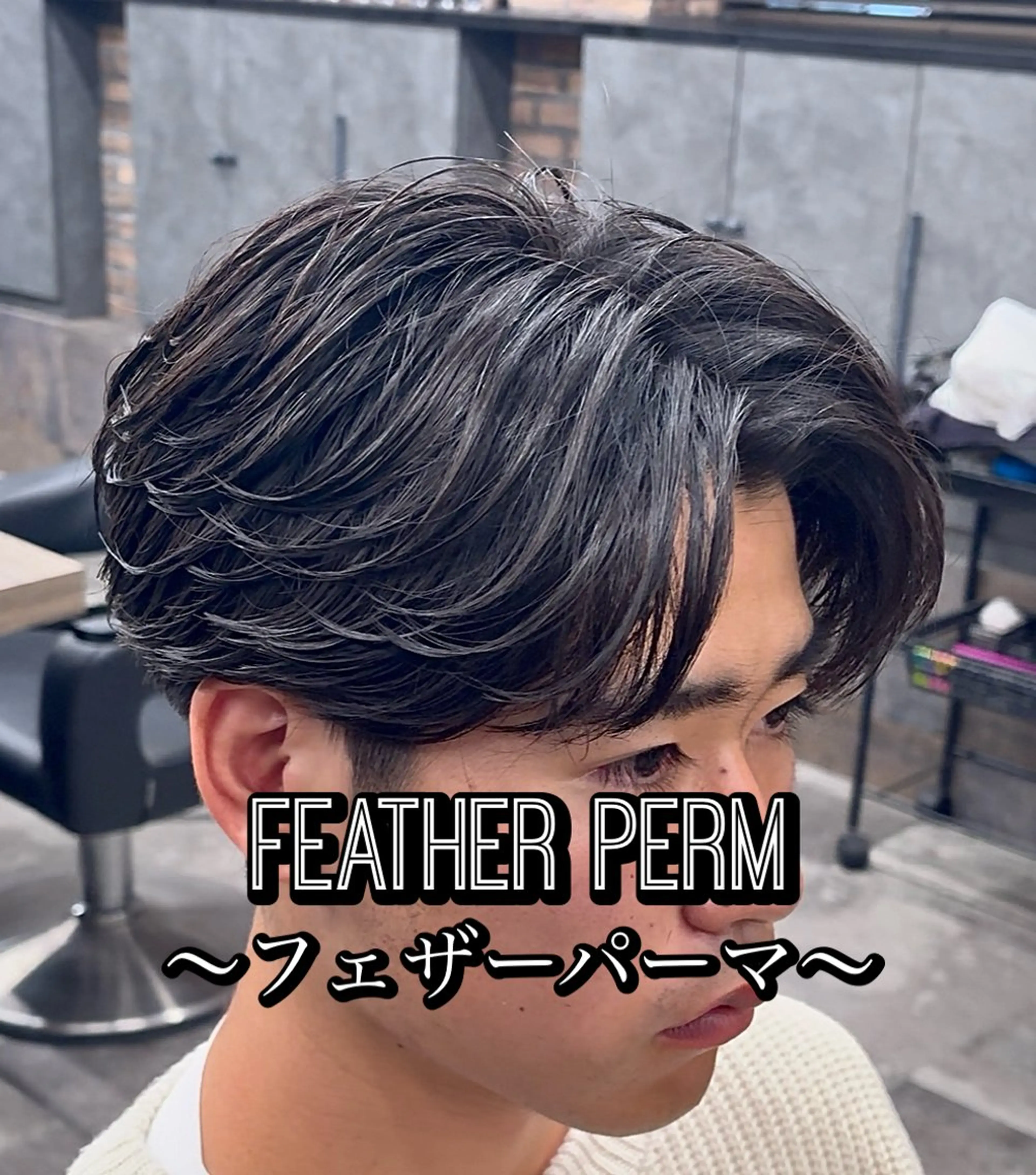 パーマ メンズ フェザーパーマ メンズパーマ センターパート/フェ ザー🔥SHUYAのヘアスタイル