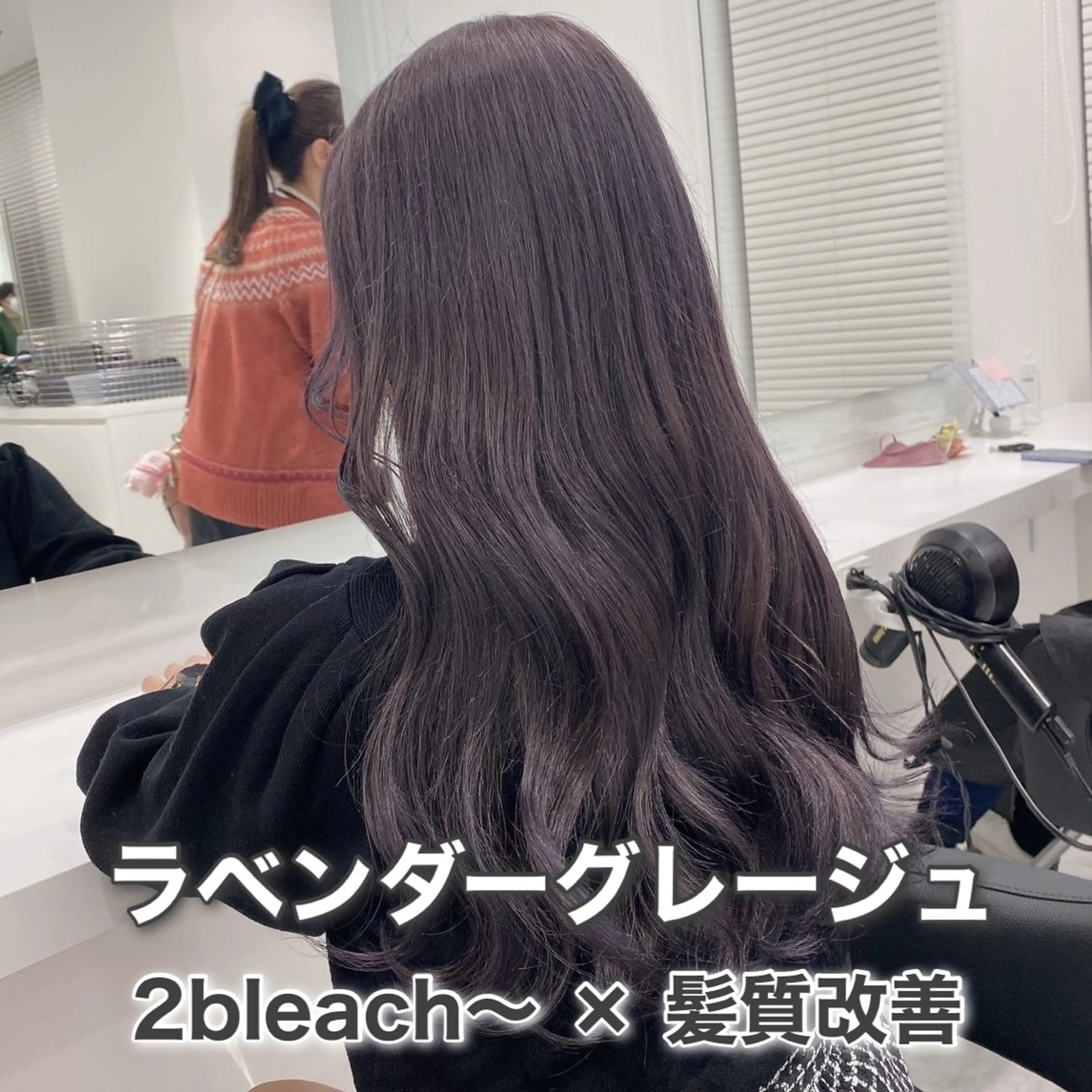 ロング カラー ラベンダーカラー ブリーチなし🌼トレ ンド🌼似合わせのヘアスタイル