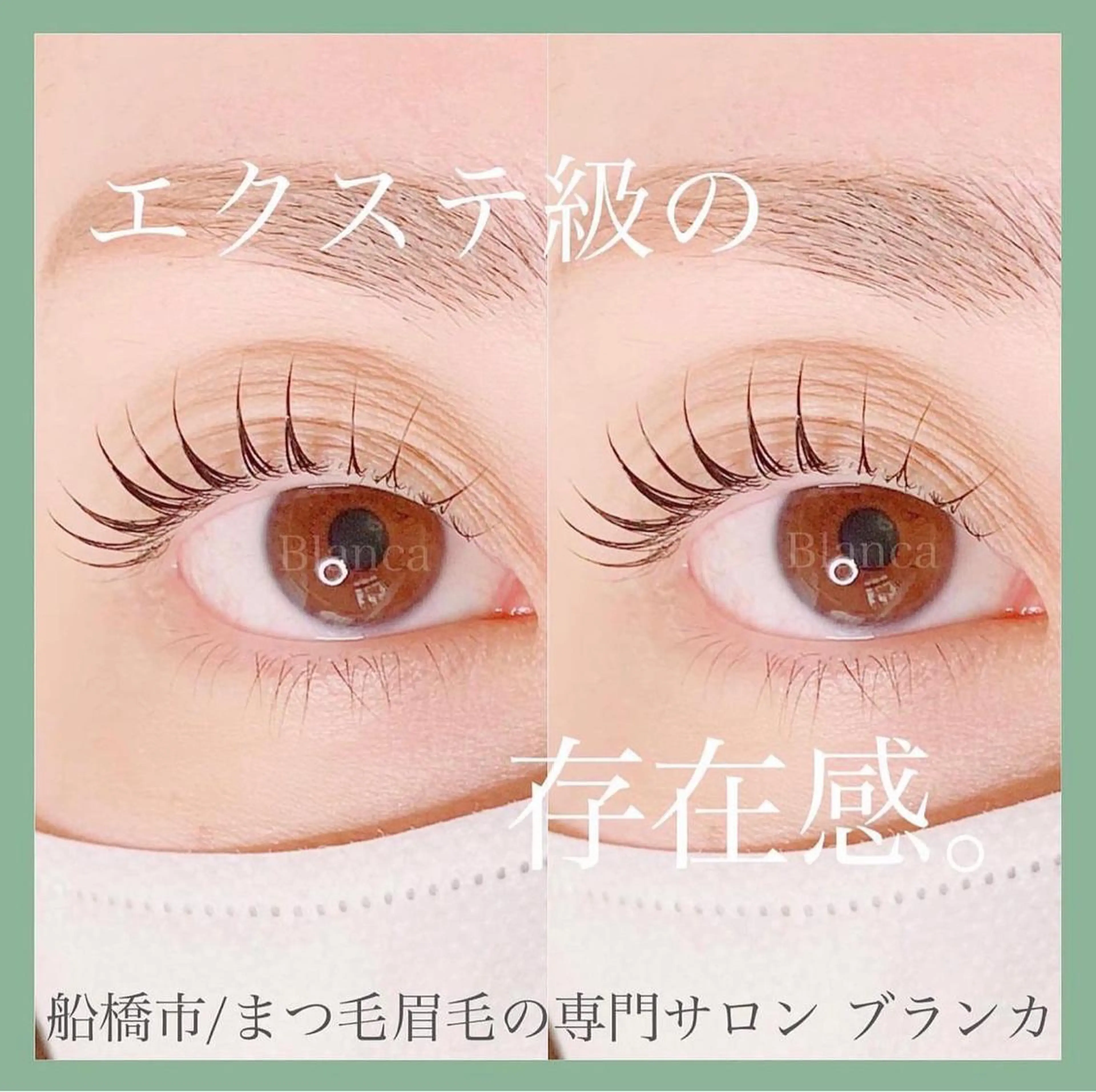 マツエク・マツパ マツパ Blanca 錦糸町店のマツエク・マツパデザイン