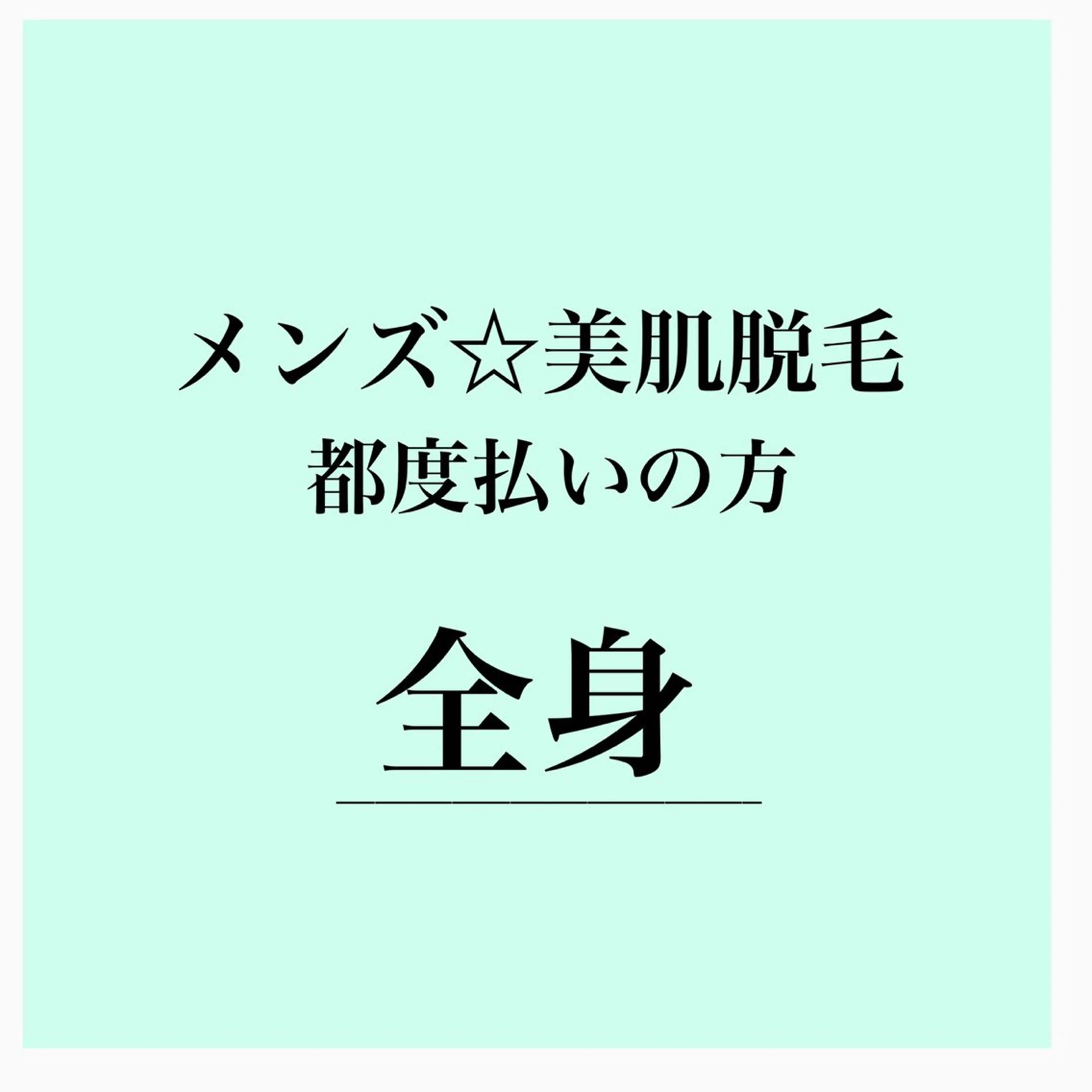 フェイシャル/脱毛 ジョアアンジェ竹田のエステ・リラクイメージ