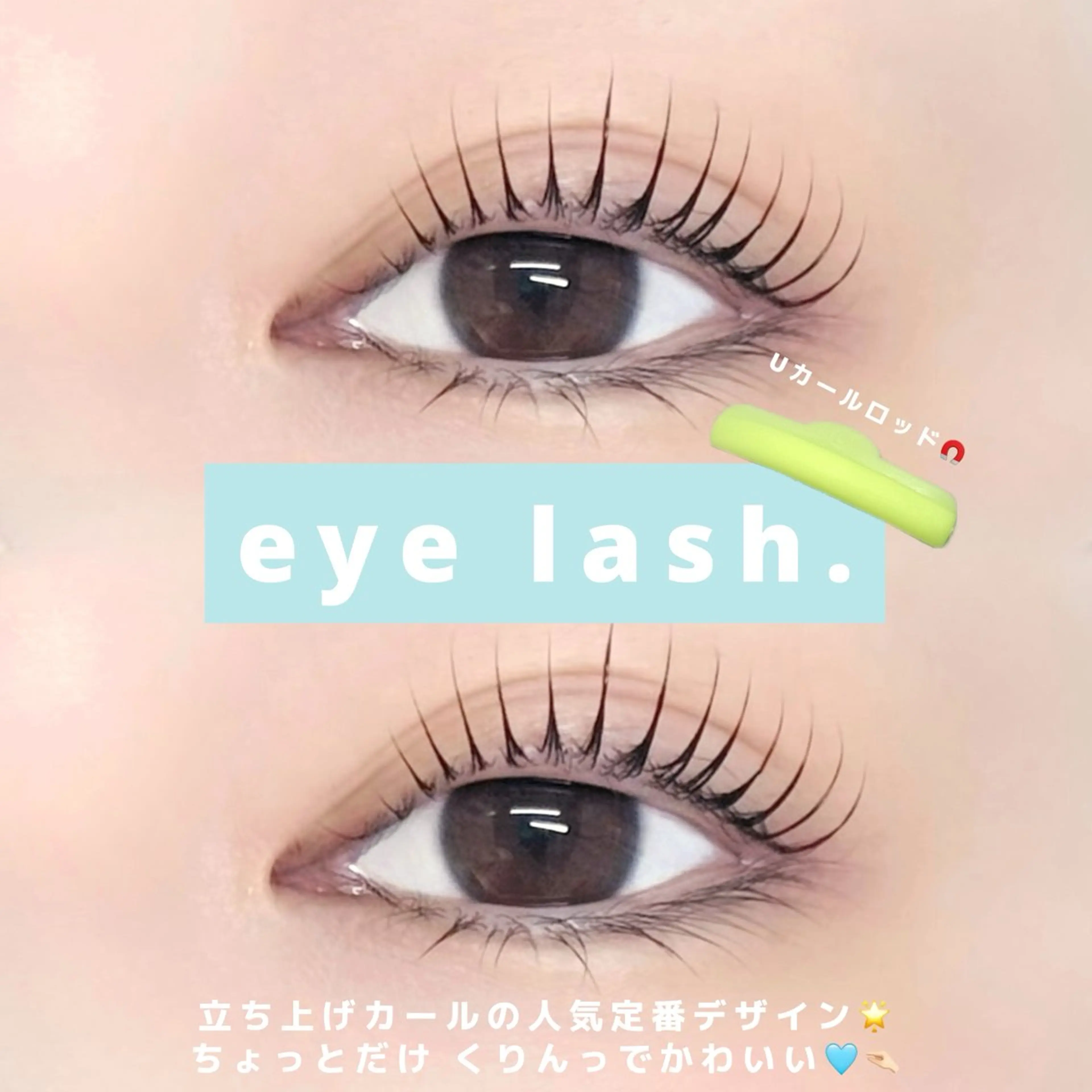 マツエク・マツパ 🥚 ユイ 🥚のマツエク・マツパデザイン