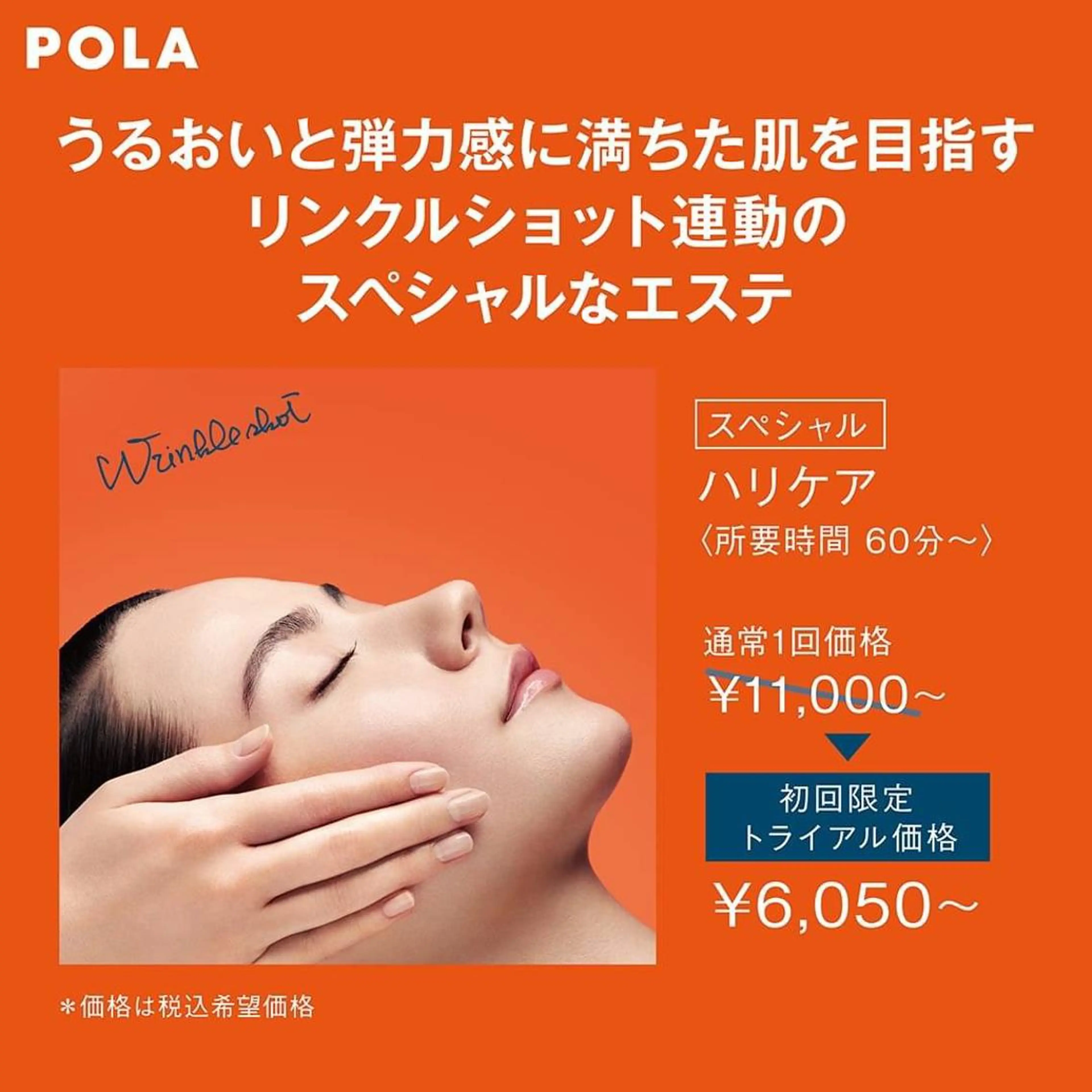 エステ リラク エステ ド・POLA鳥取東所属・エステド・POLA 鳥取東　上住のエステ・リラクイメージ