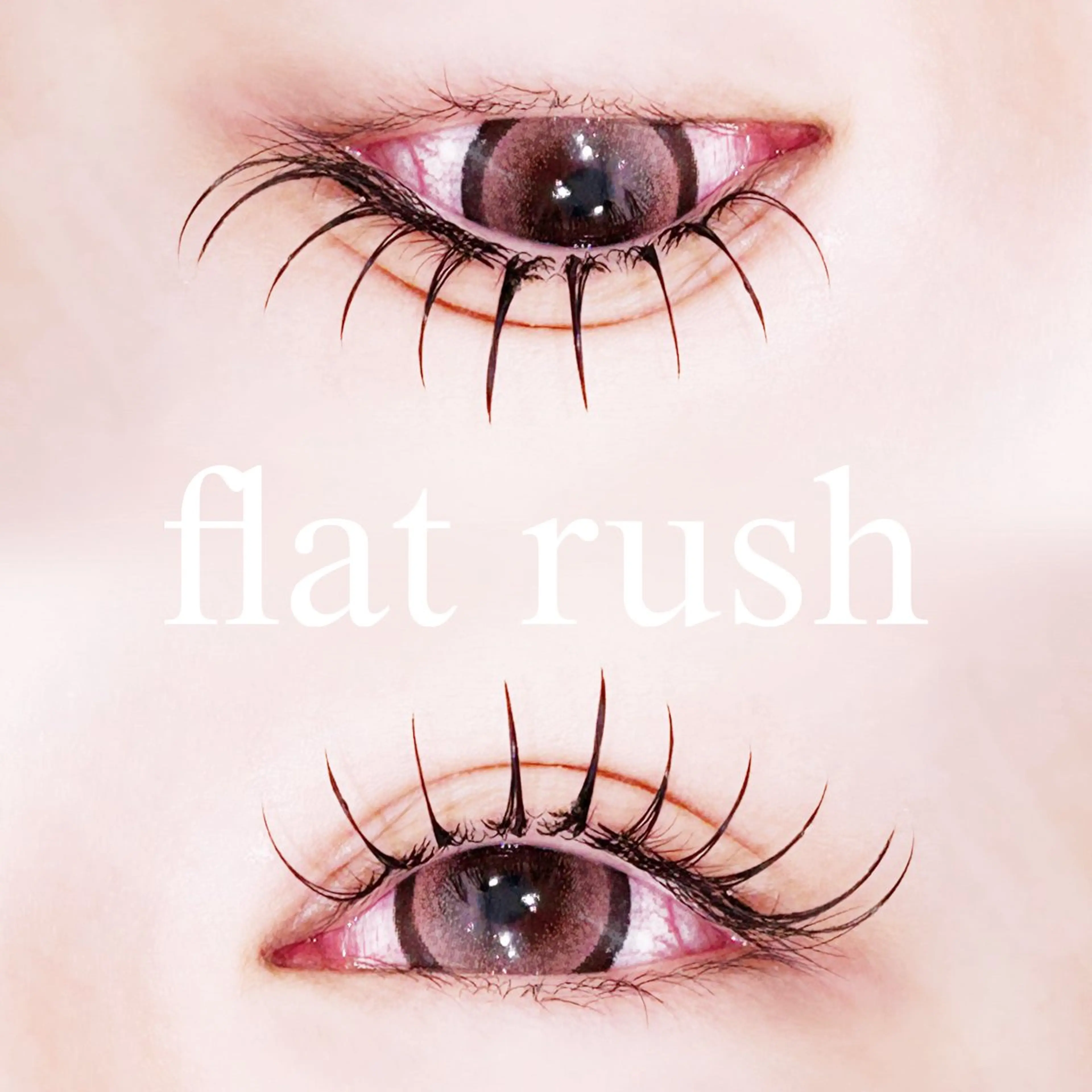 マツエク・マツパ フラットラッシュ セクシー マツエク 中村 雛里のマツエク・マツパデザイン