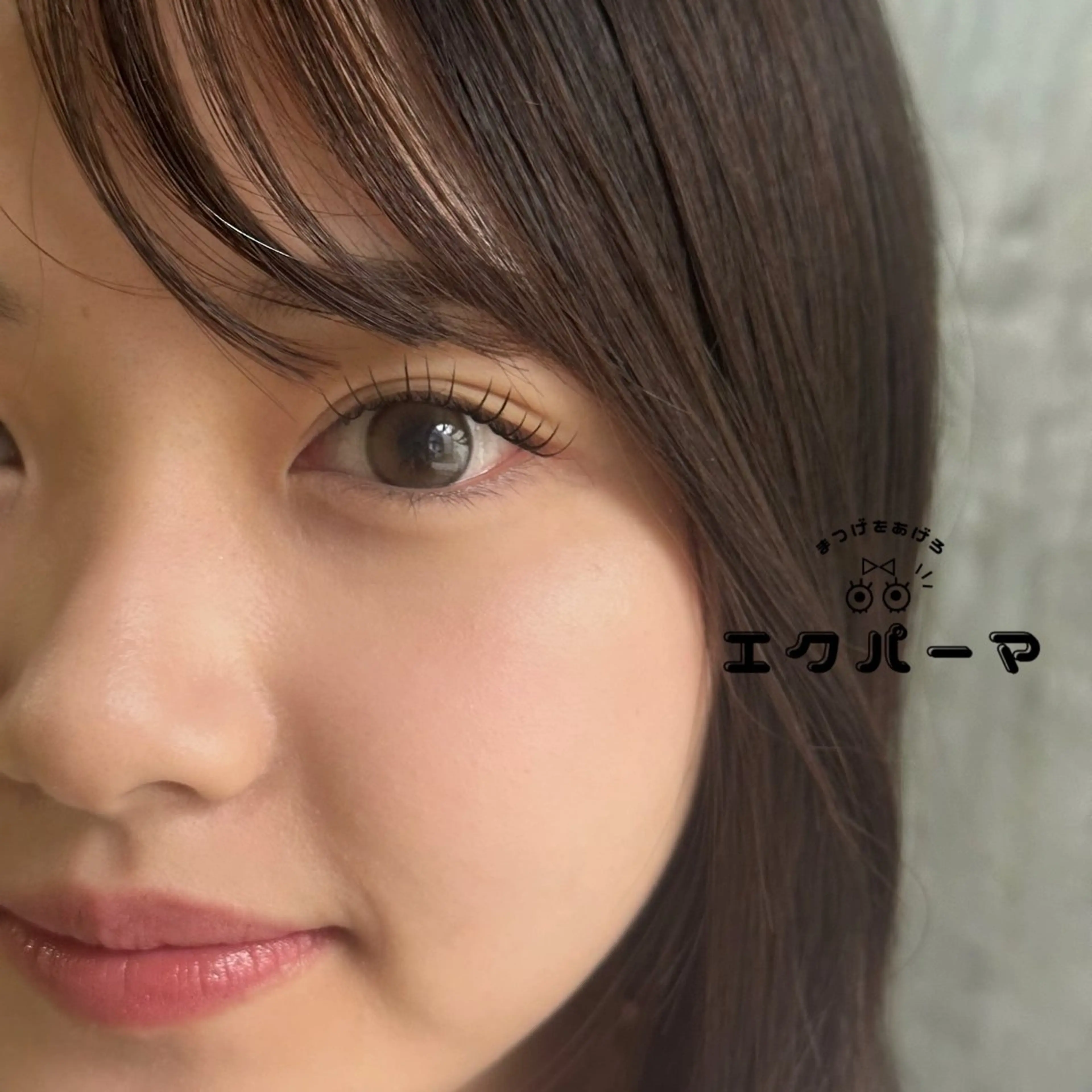 【熊本初上陸】#エクパ🎀LEDエクステ120本×特殊パーマの写真