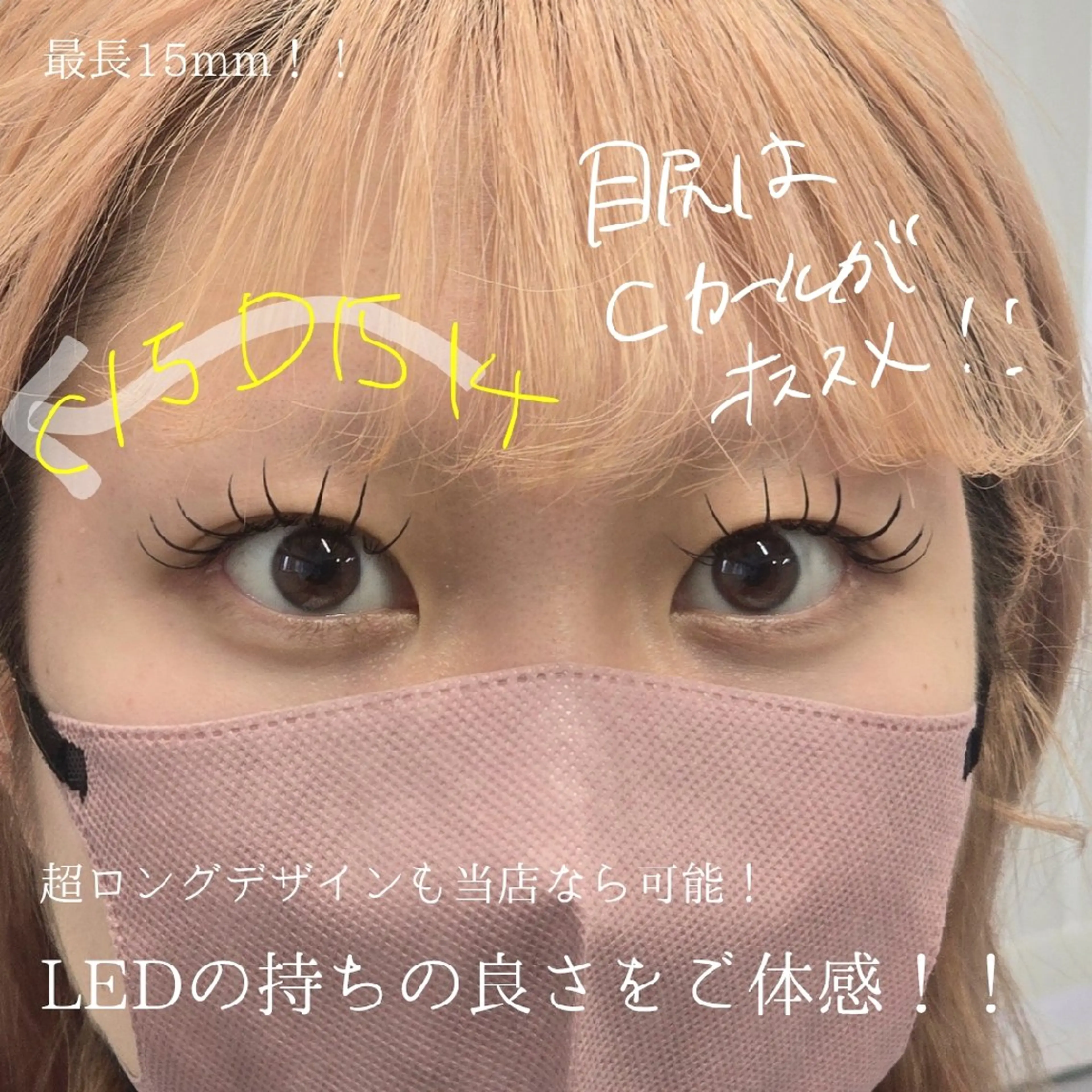 マツエク・マツパ 束感まつ毛 韓国風マツエク マツエク フジ ワラのマツエク・マツパデザイン