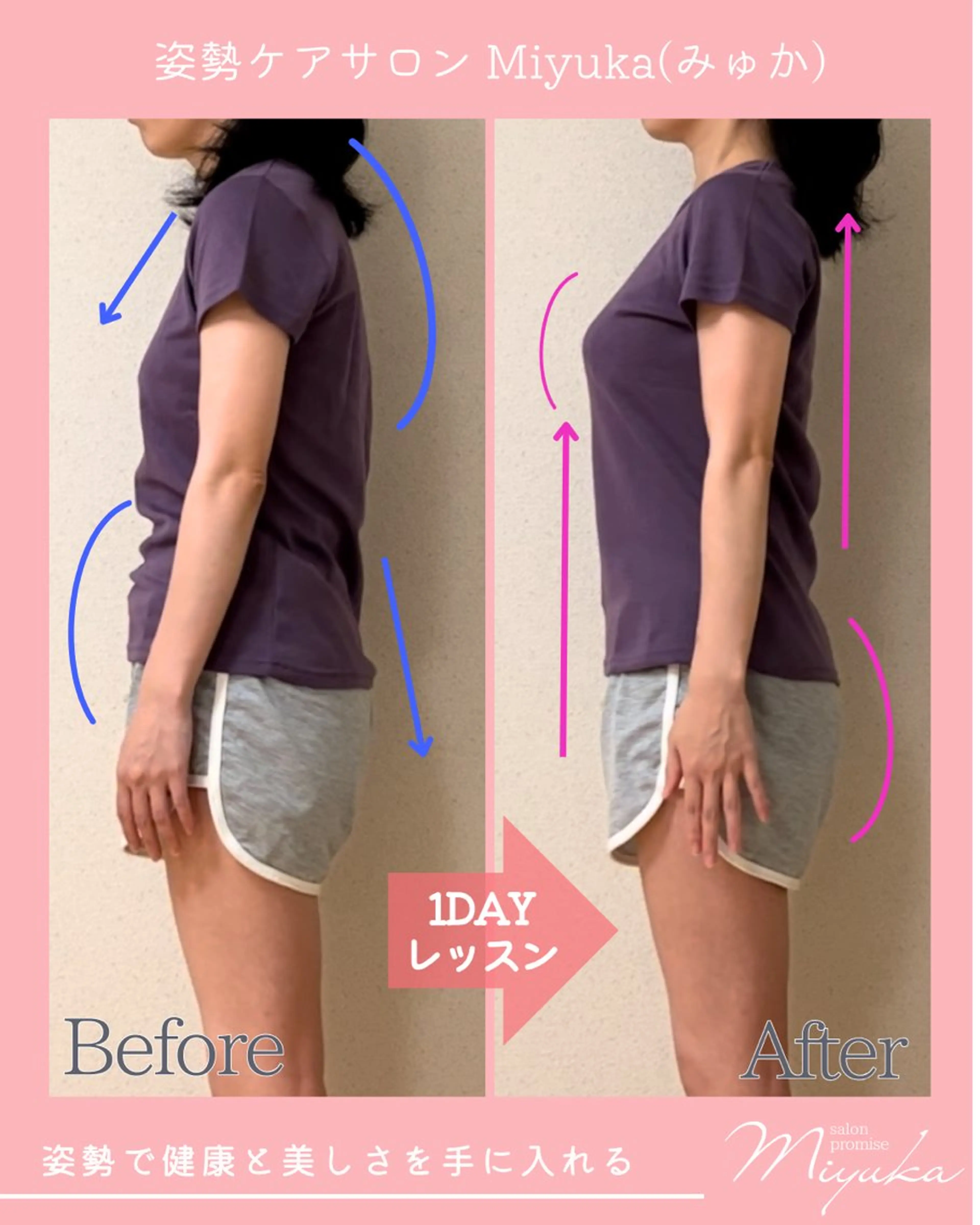 姿勢改善サロン ミュカのエステ・リラクイメージ