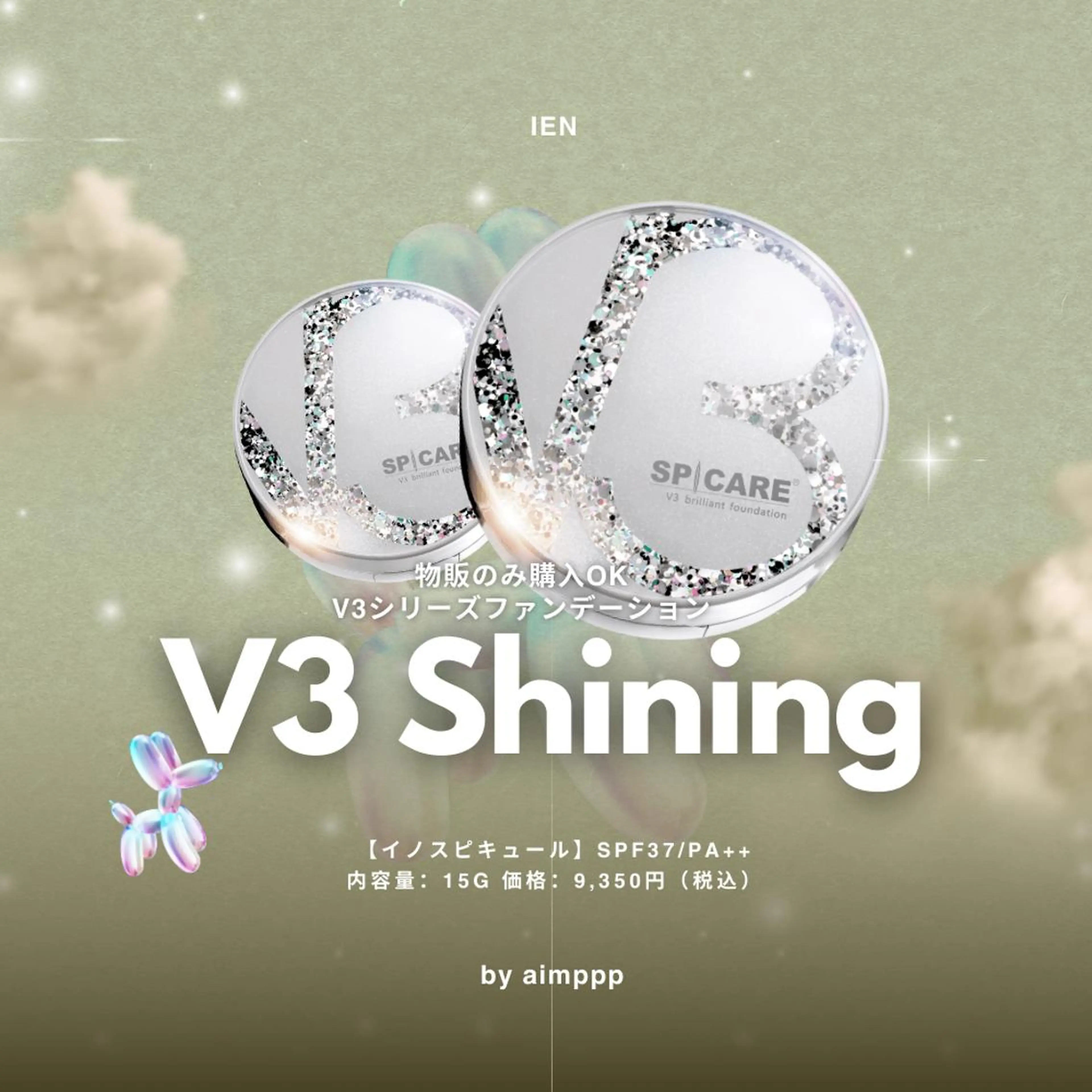 【物販購入のみOK】 V3シャイニングファンデーション/話題の塗る針ファンデの写真