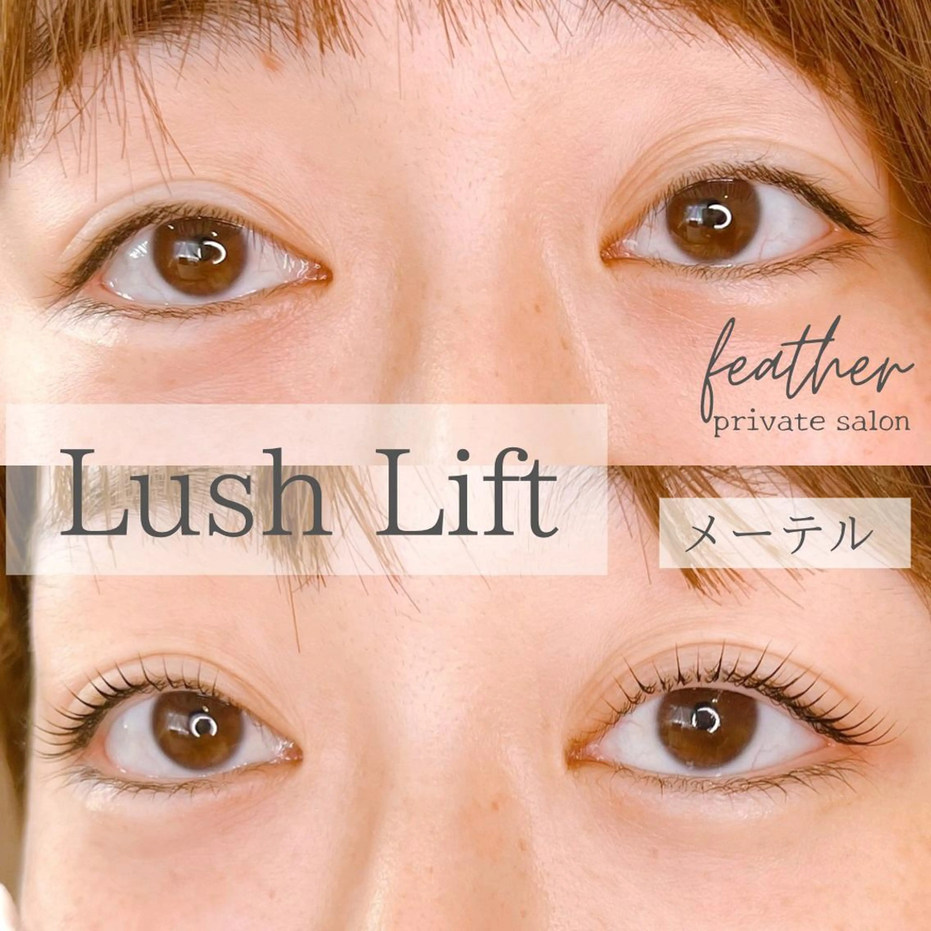 マツエク・マツパ Feather MAIのマツエク・マツパデザイン