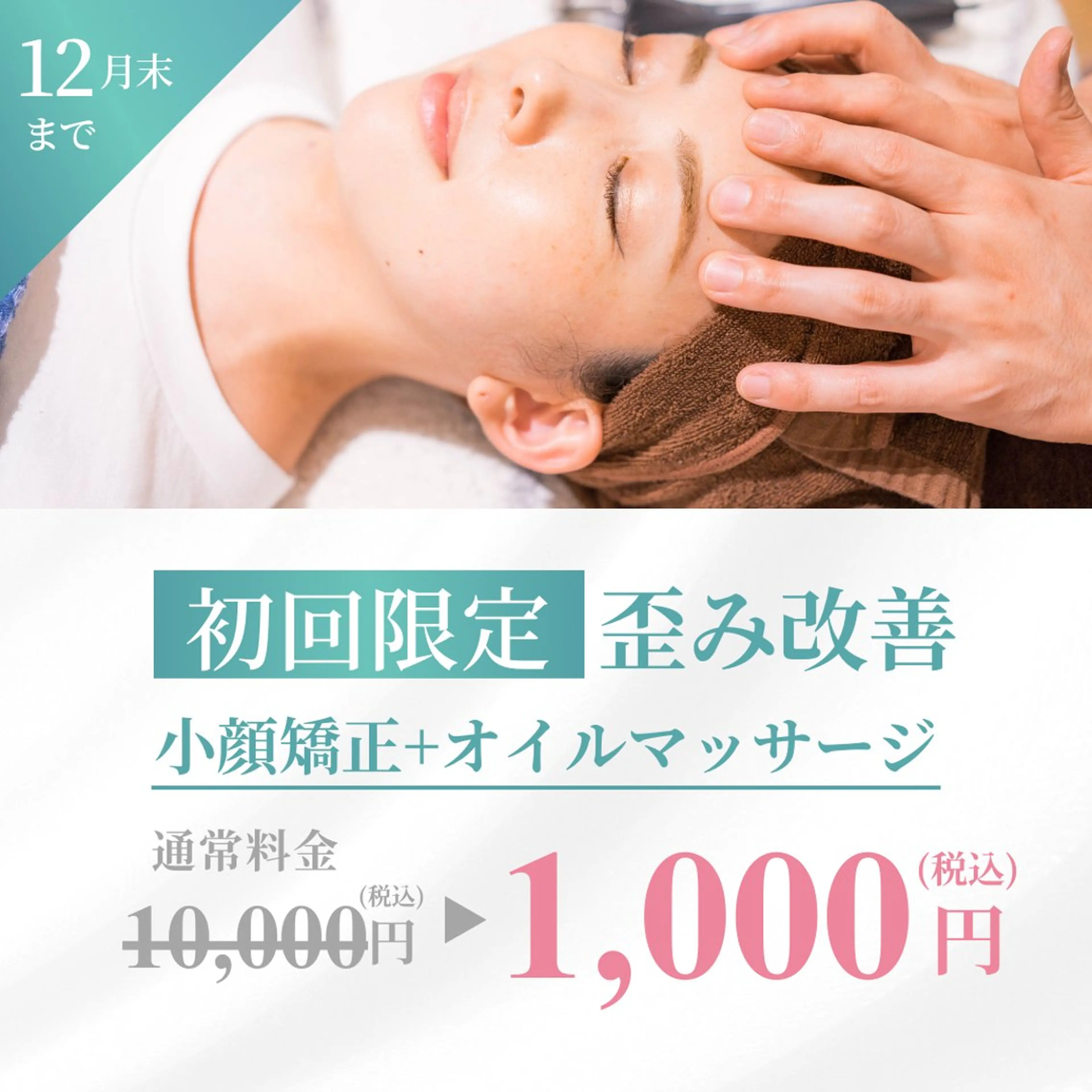 恵比寿/小顔/矯正 美容整体師⭐︎Aiのエステ・リラクイメージ