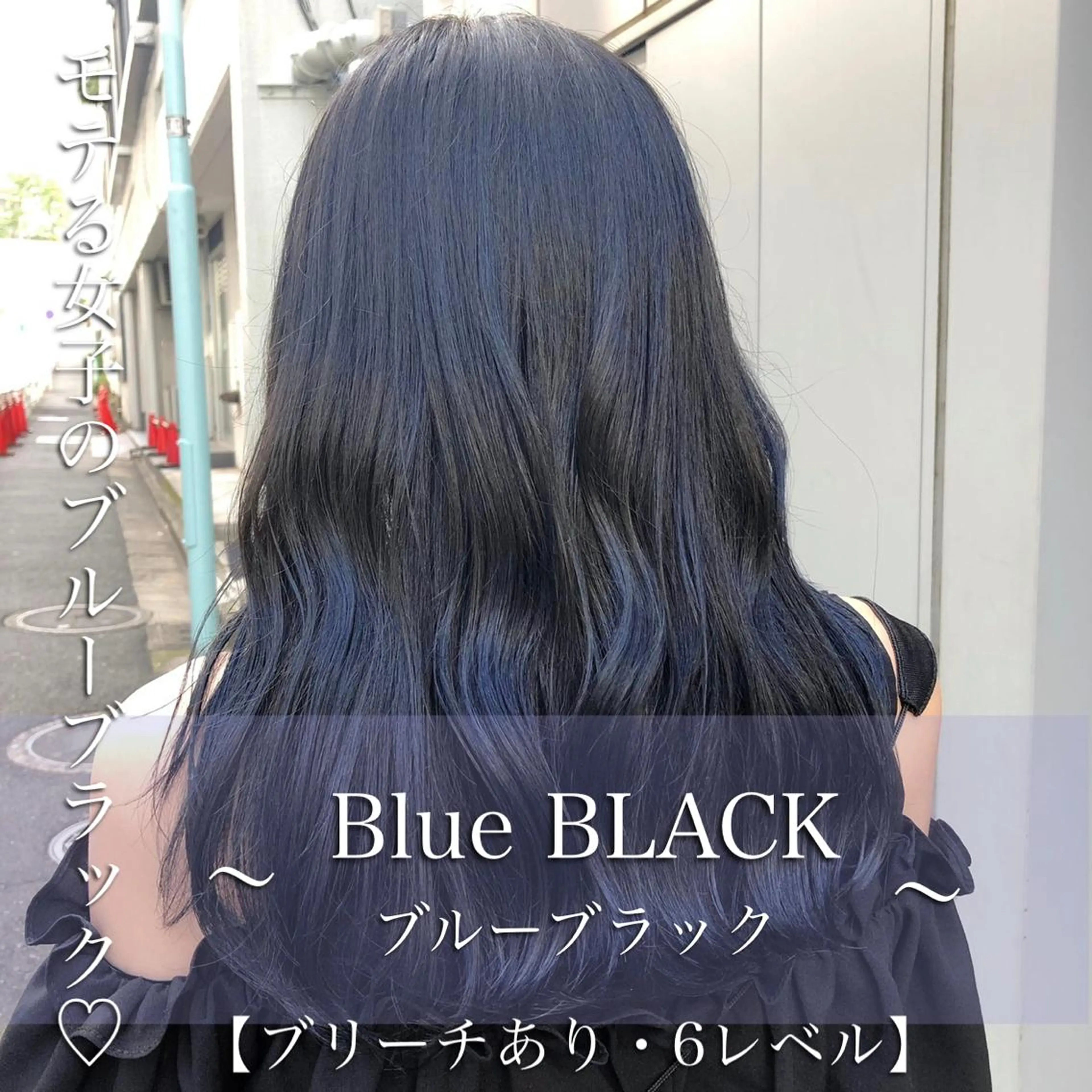 カラー 黒髪 ブルーカラー ブルーブラック くすみミルクティー/ ブラウン🪡TOWAのヘアスタイル