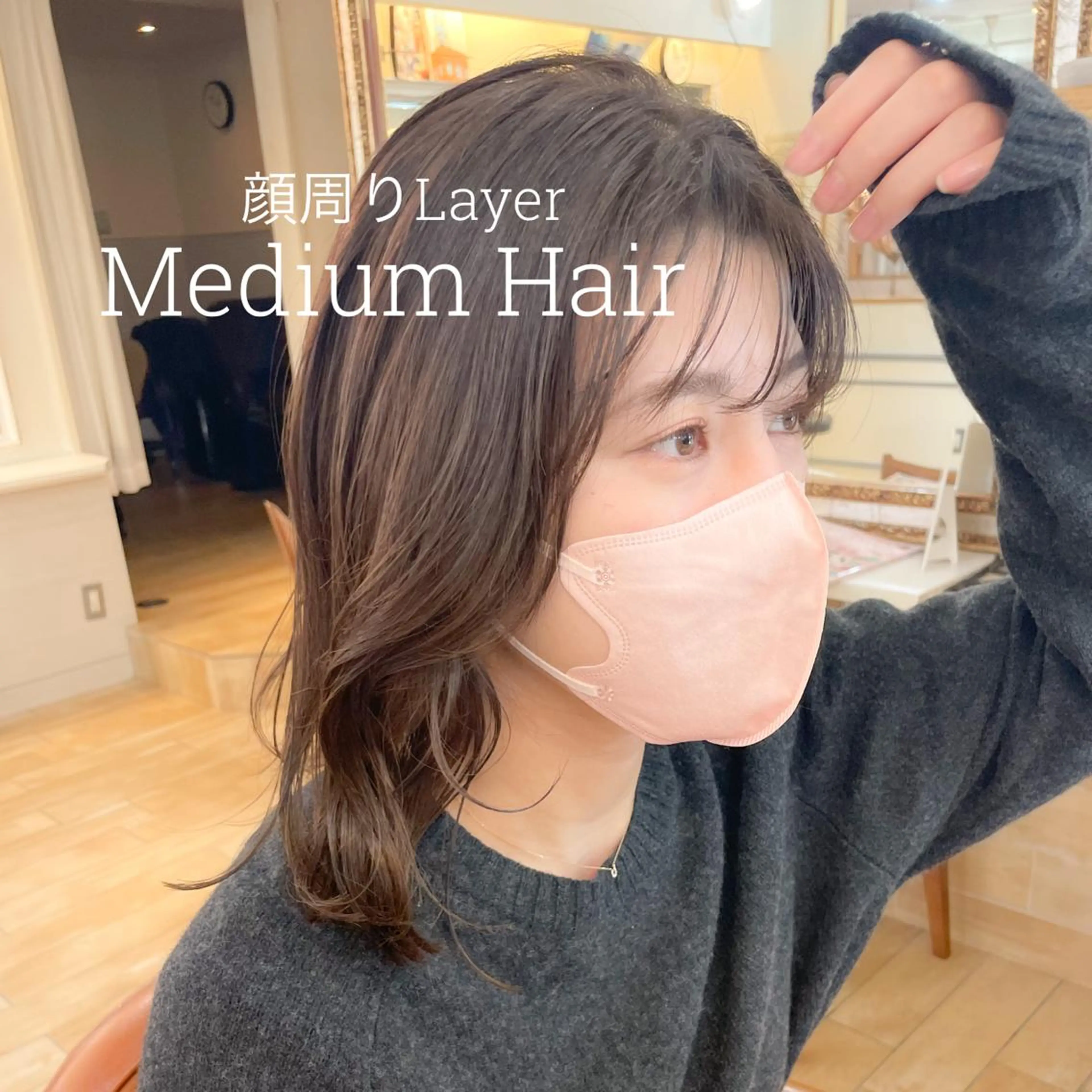 ミディアム カラー 顔まわりレイヤー 顔周りカット レイヤーカット カット ヘアカラー ✨カラー支持No.1 🧸ワキ カナコ🧸のヘアスタイル