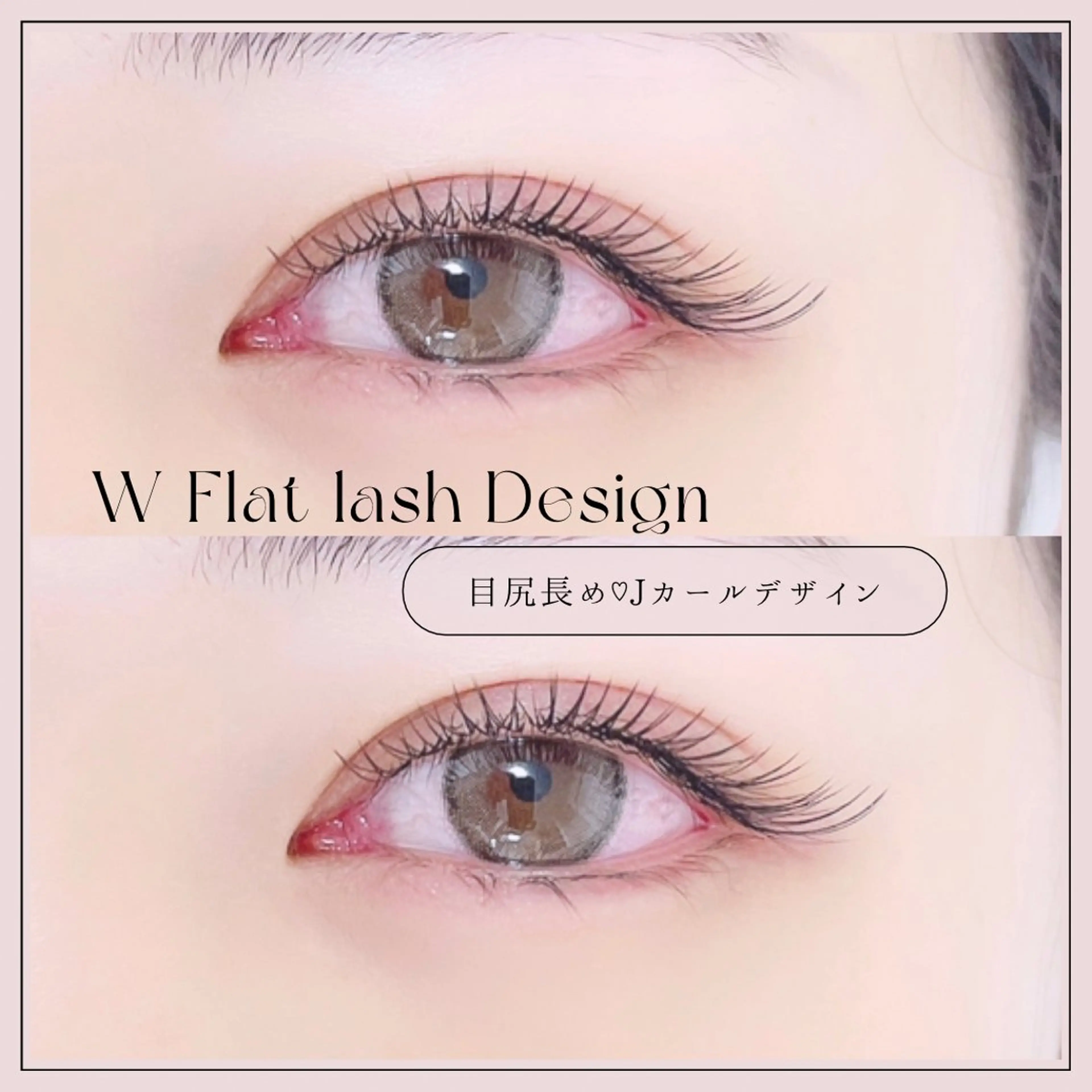 マツエク・マツパ Jカール REFLET ルフレのマツエク・マツパデザイン