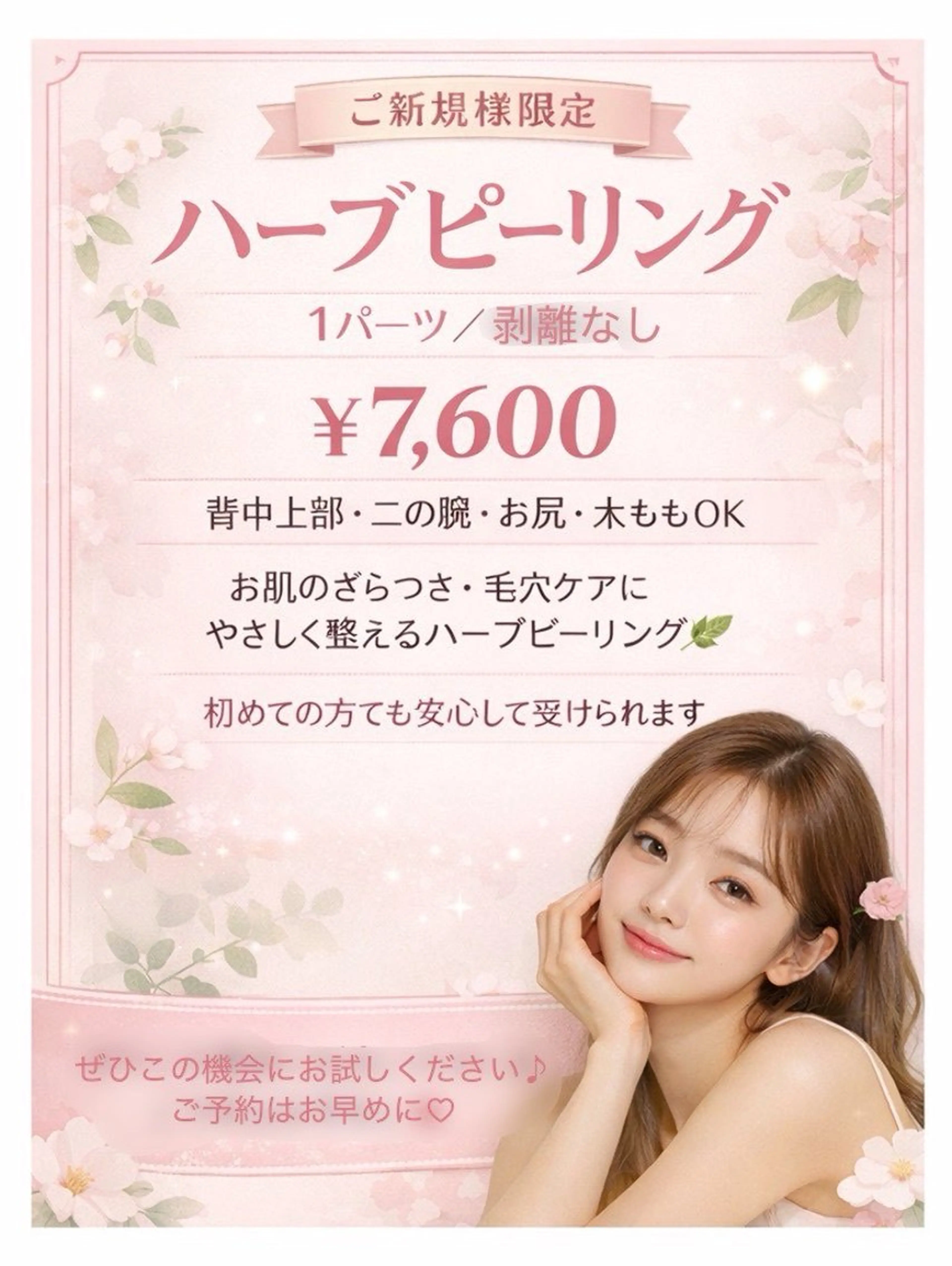 みんなの脱毛ツルリン ☀️船橋店☀️のエステ・リラクイメージ