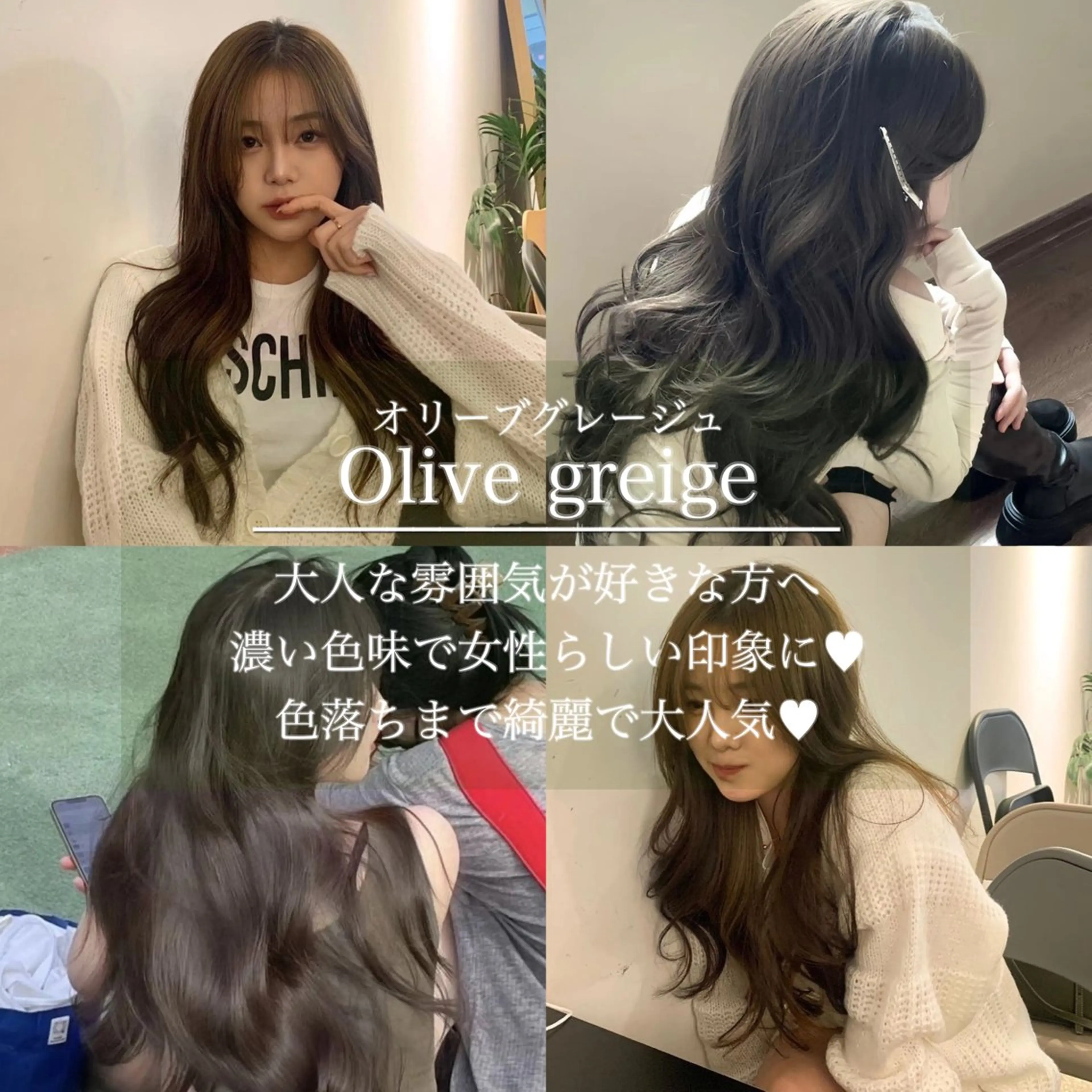 ロング ヘアカラー トリートメント ♡くすみトレンド ♡Rikutoのヘアスタイル