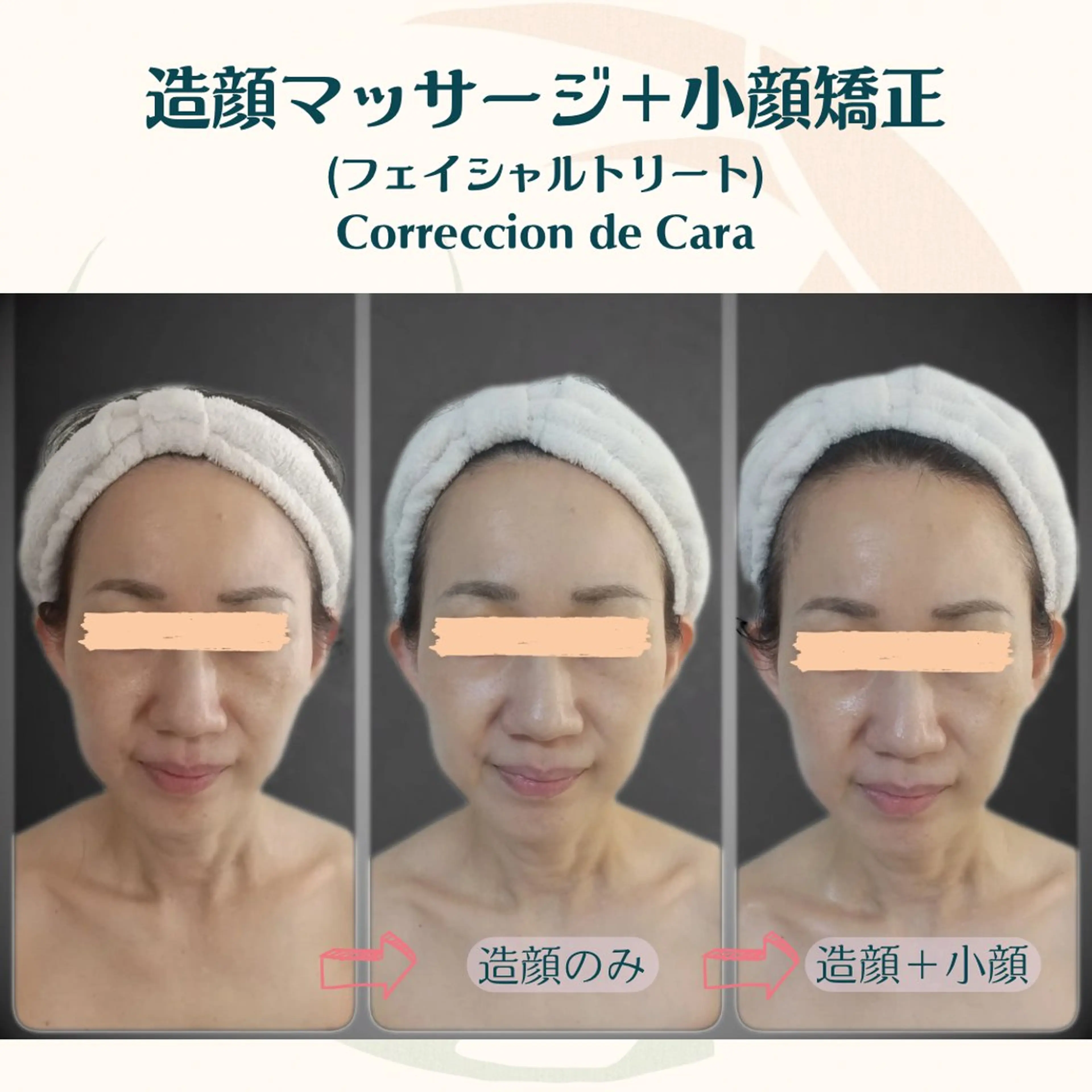 小顔矯正☀︎バスト ☀︎ハルのエステ・リラクイメージ