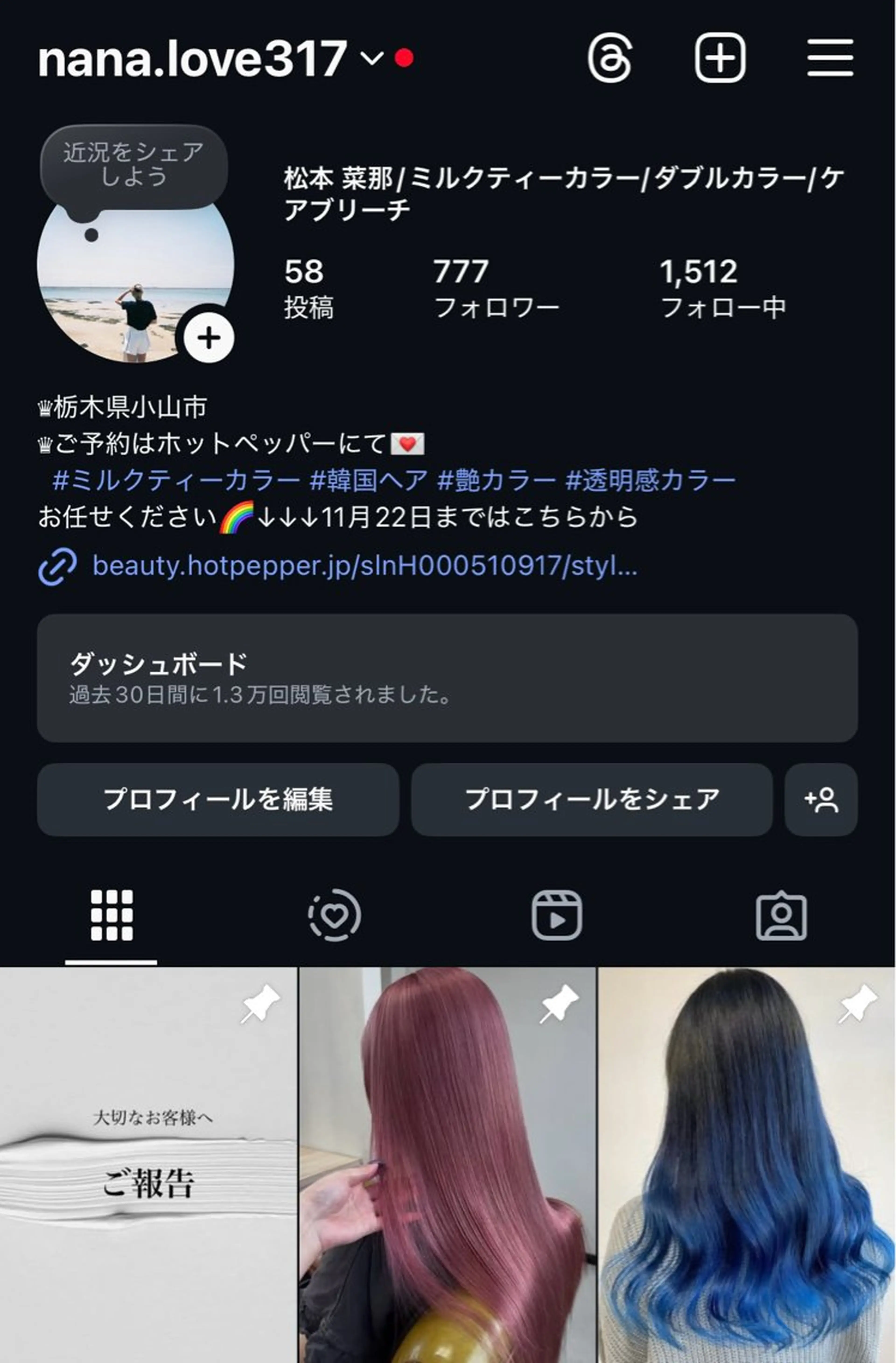 カラー 松本 菜那のヘアスタイル