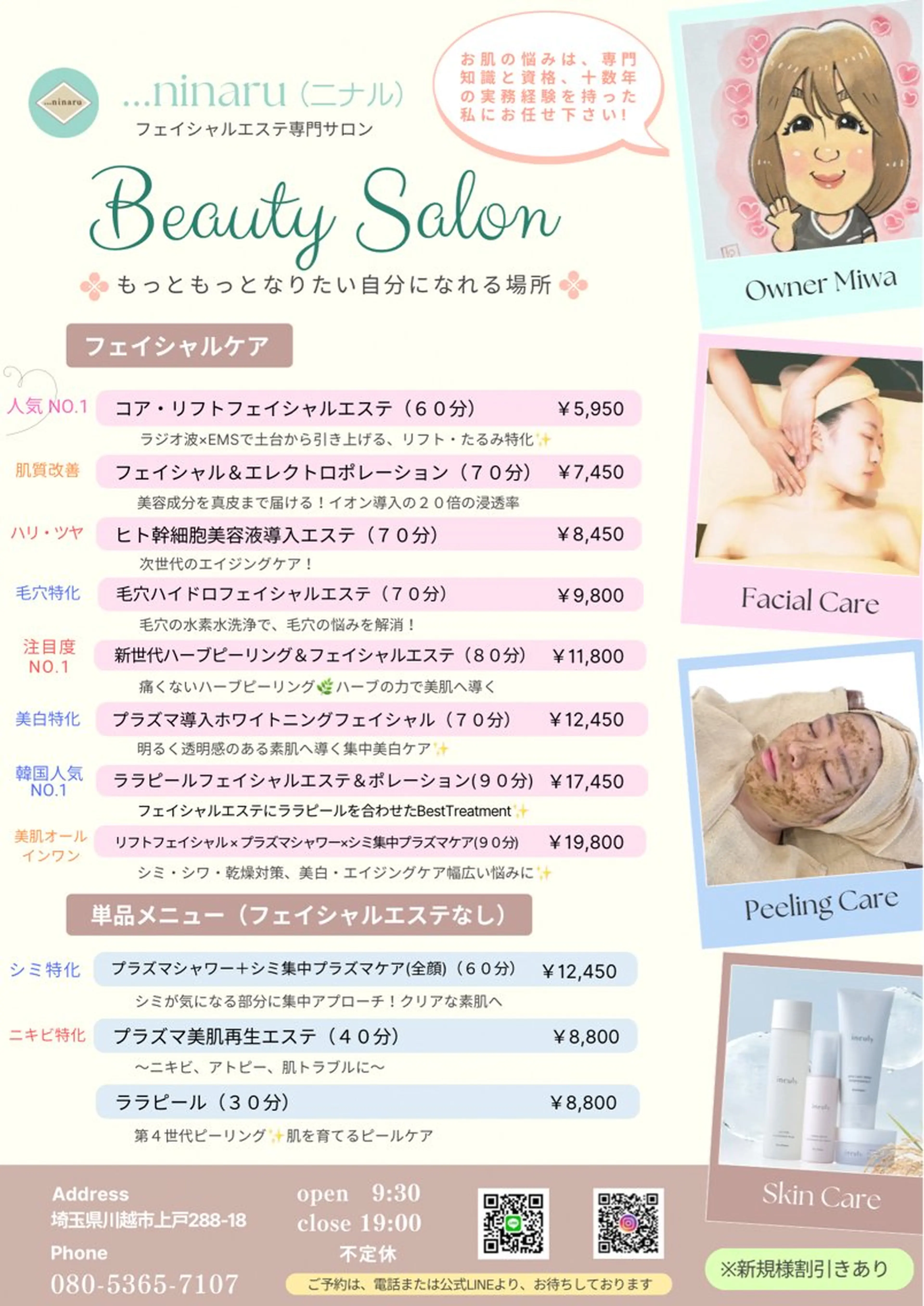 川越で選ばれるサロン 🫧ニナル🫧のエステ・リラクイメージ