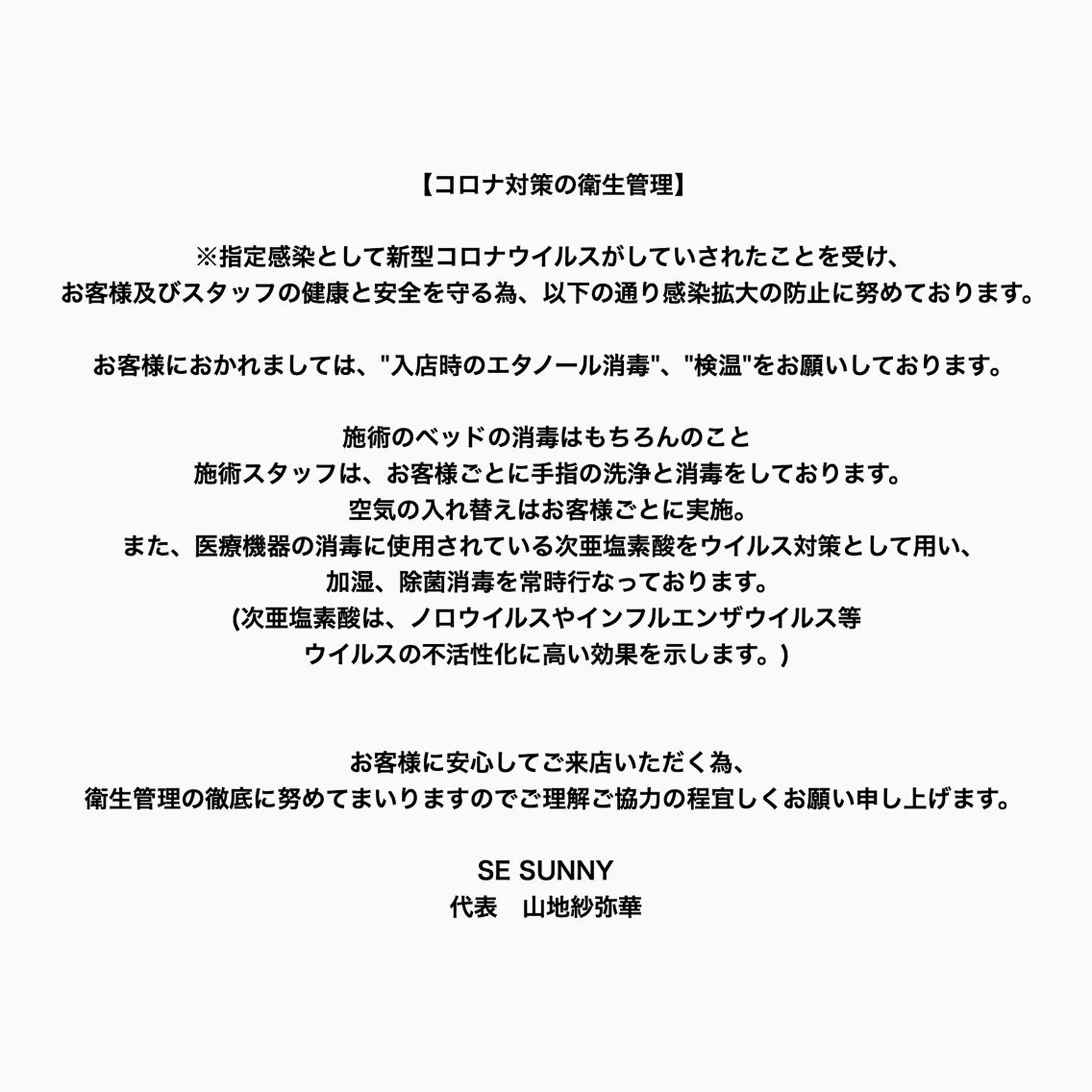 マツエク・マツパ マツエク SESUNNY セサ二ー SAYAのマツエク・マツパデザイン