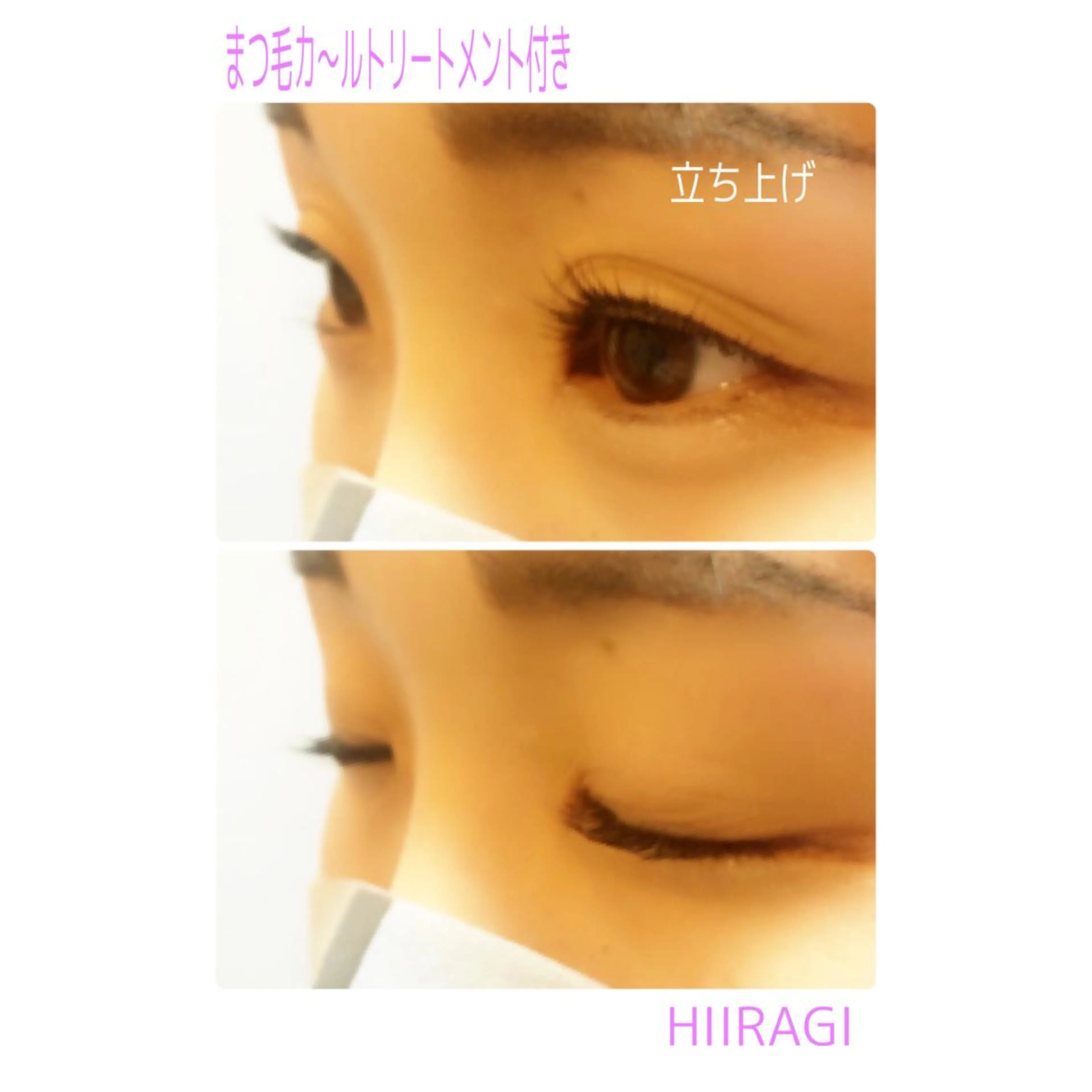 マツエク・マツパ まつげパーマ マツパ 美容室 HIIRAGIのマツエク・マツパデザイン