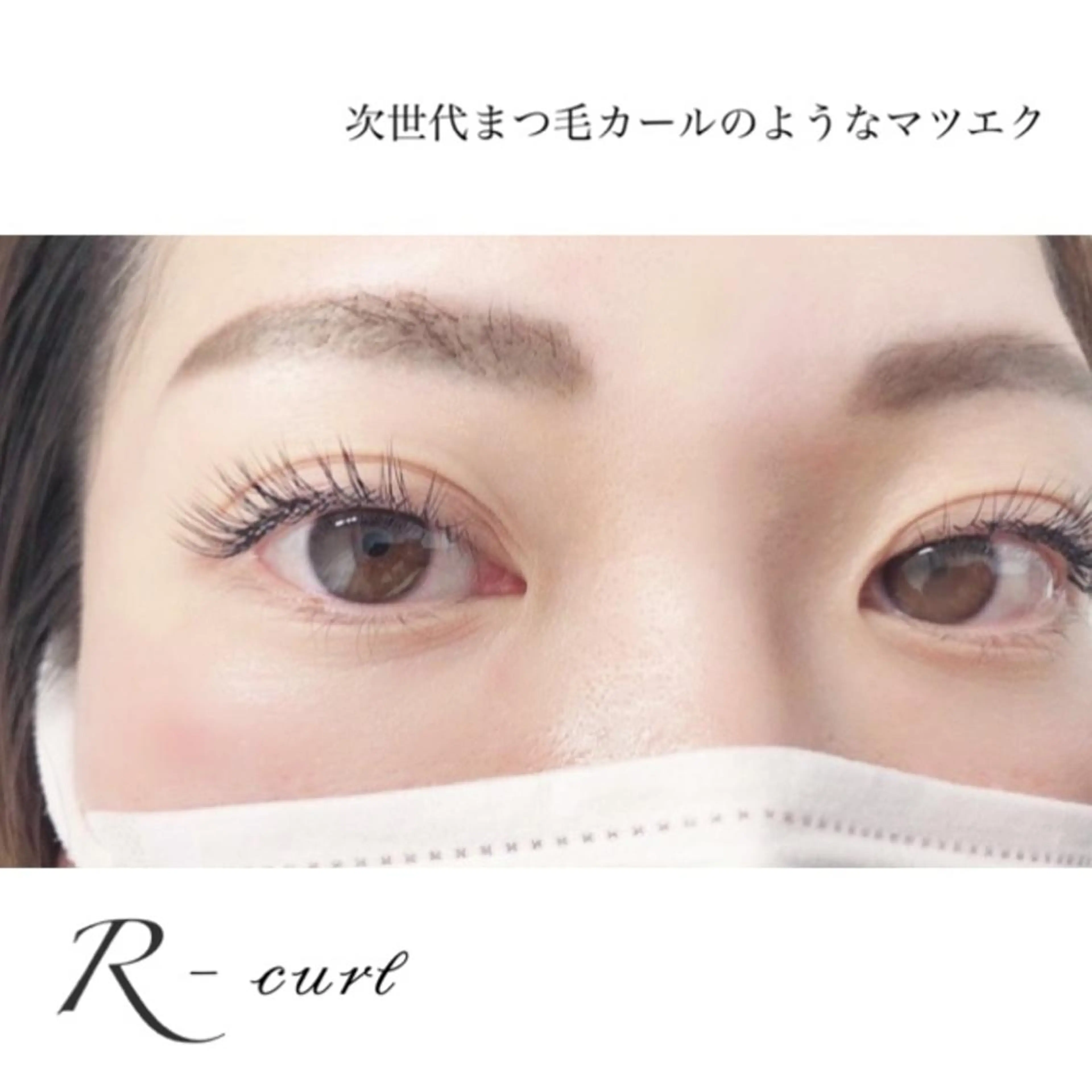 マツエク・マツパ フラットラッシュ 一重×まつ毛パーマ SCREEN 仙台のマツエク・マツパデザイン