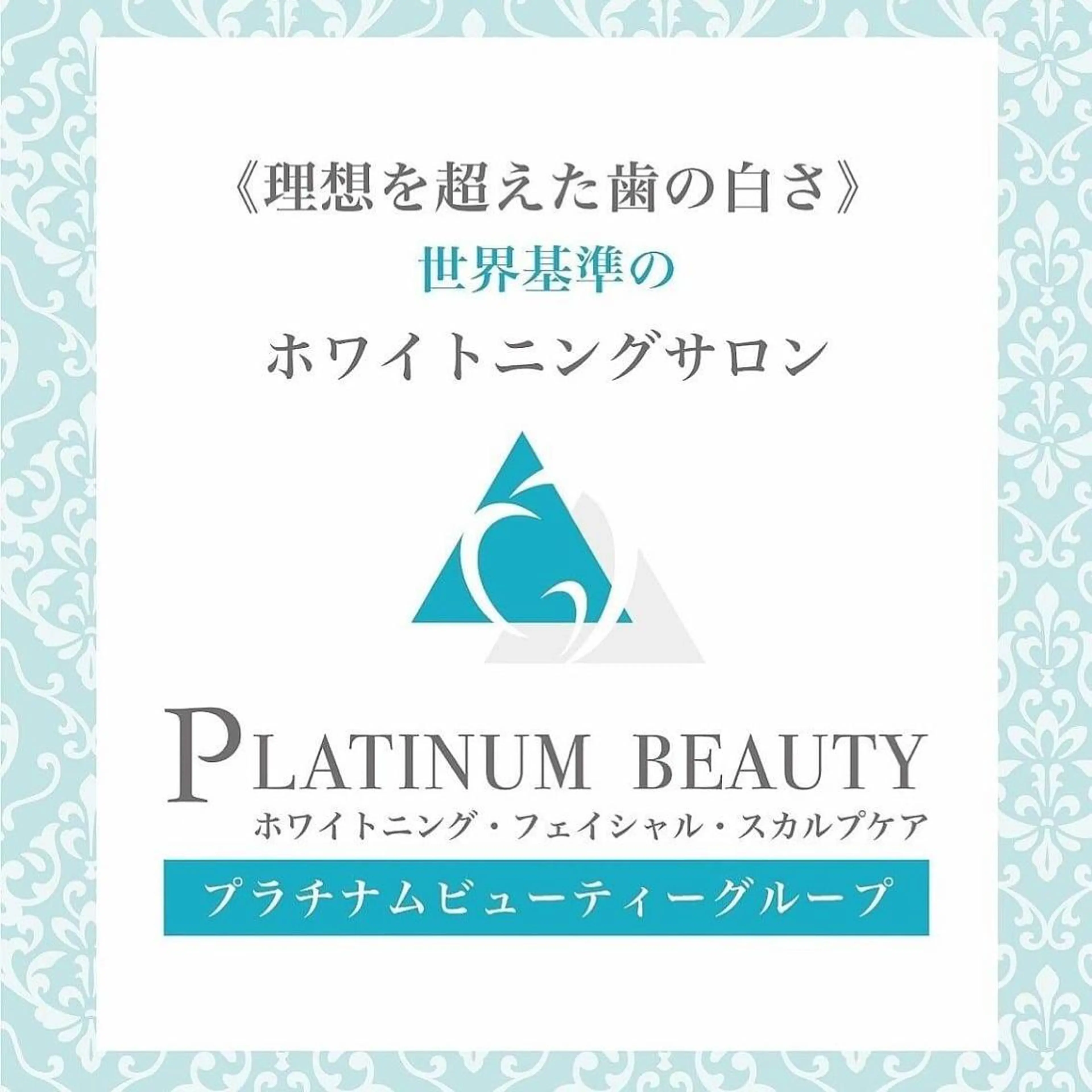 PLATINUM Beauty 横浜店所属・ホワイトニングルーム 横浜店のその他イメージ
