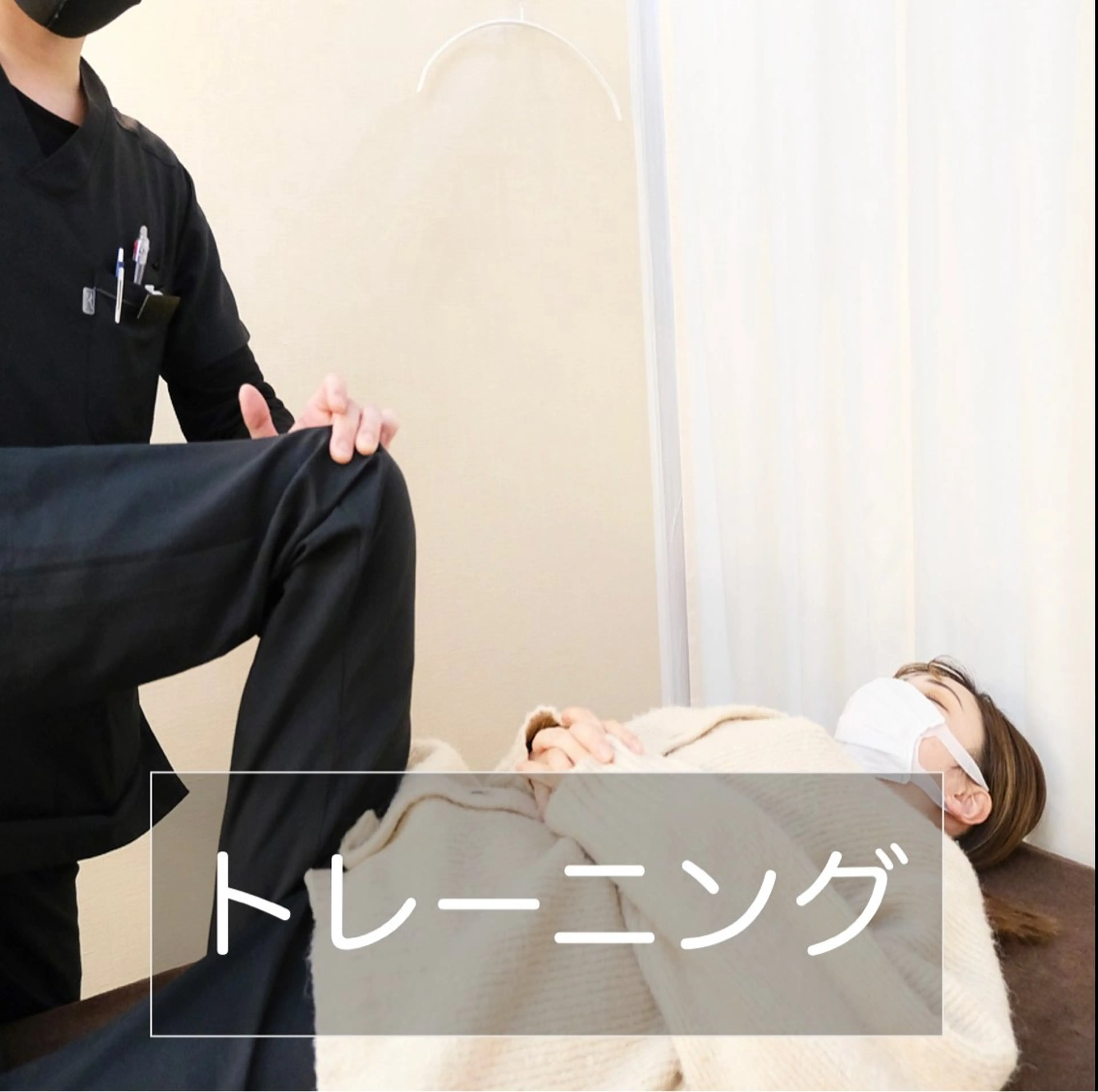 小林整骨院 天六 水侍 徹のエステ・リラクイメージ