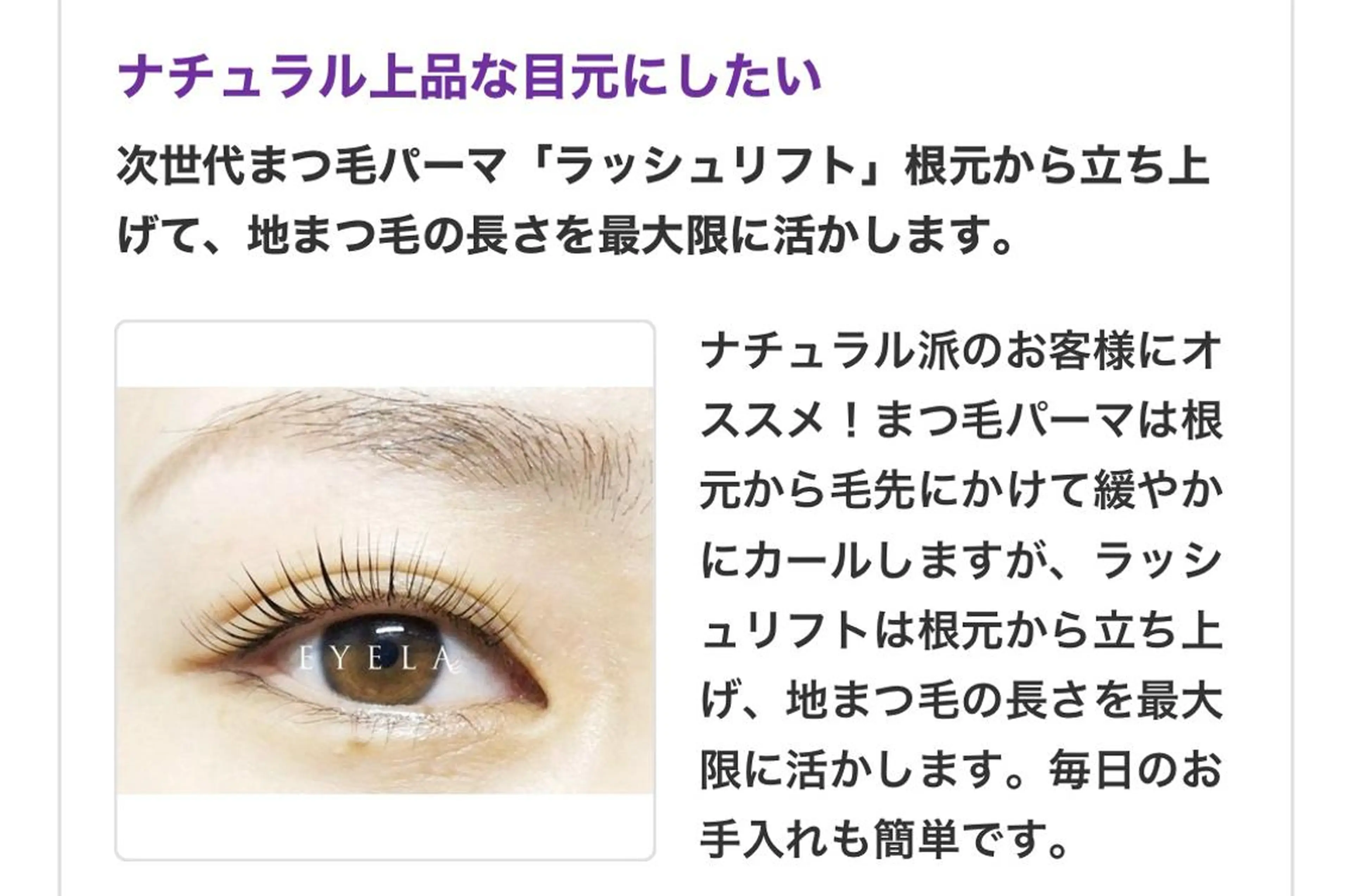 パーマ EYELA💗 高橋のマツエク・マツパデザイン