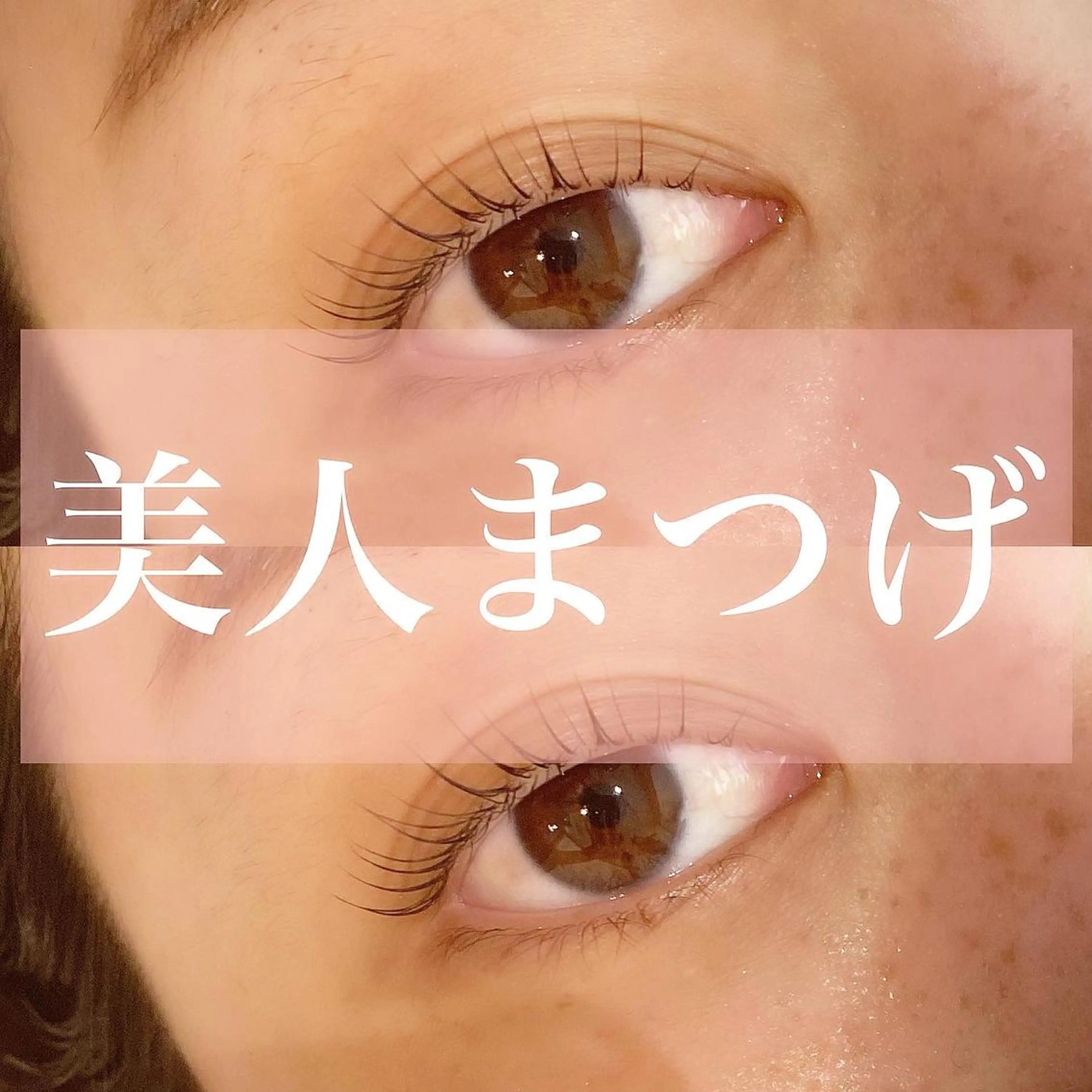 マツエク・マツパ マツパ 【ｉｒｏｋａ】 AYAKAのマツエク・マツパデザイン