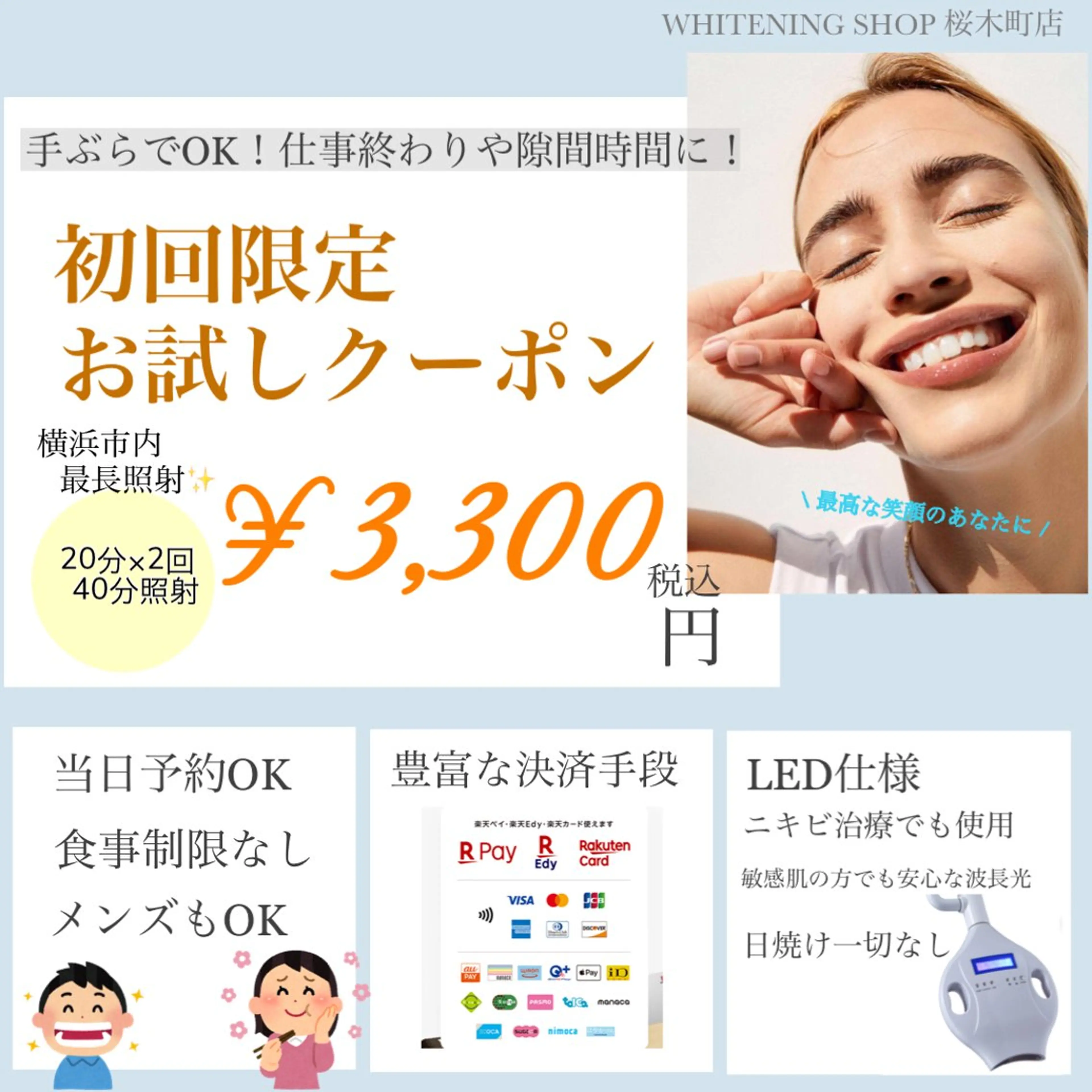 メンズ ホワイトニングショップ桜木町店所属・ホワイトニング ショップ桜木町店のエステ・リラクイメージ