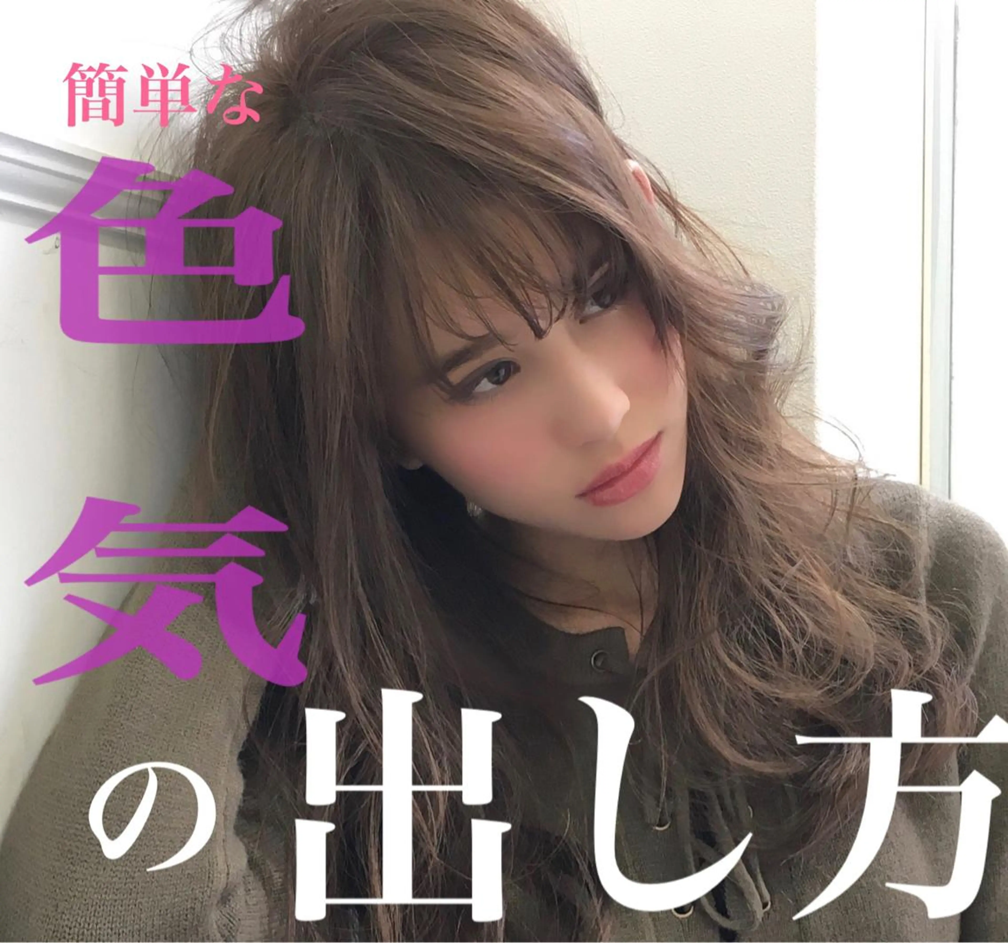 ロング カラー グレージュ ボブ 似合わせカット 小顔カット ◆感動口コミ/最小顔 理論カット◆森口 峻のヘアスタイル