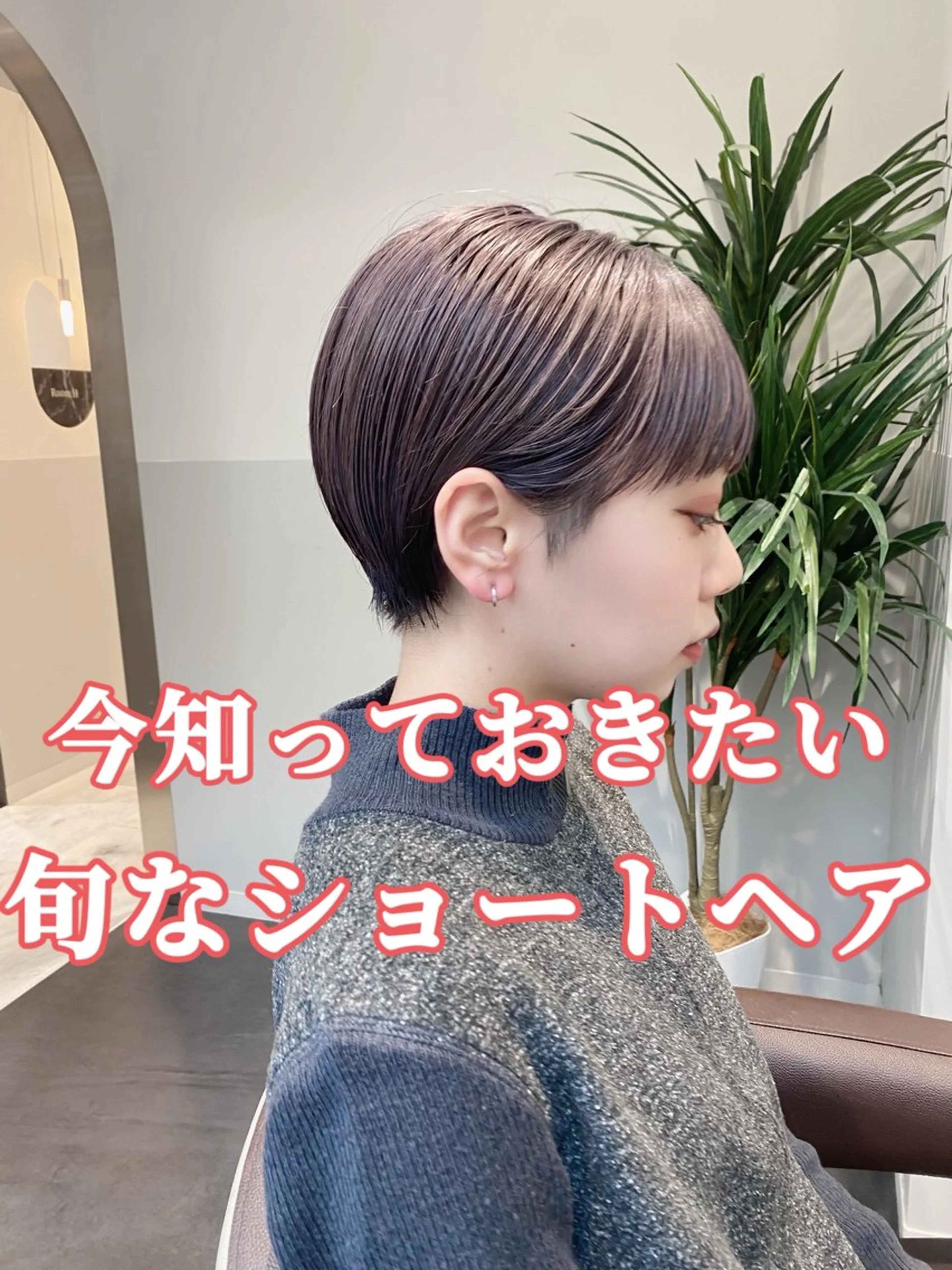 ショート カラー カット ヘアカラー トリートメント IVORY.所属・🟩くすみブラウン/ ショート/ボブ/大司のヘアスタイル