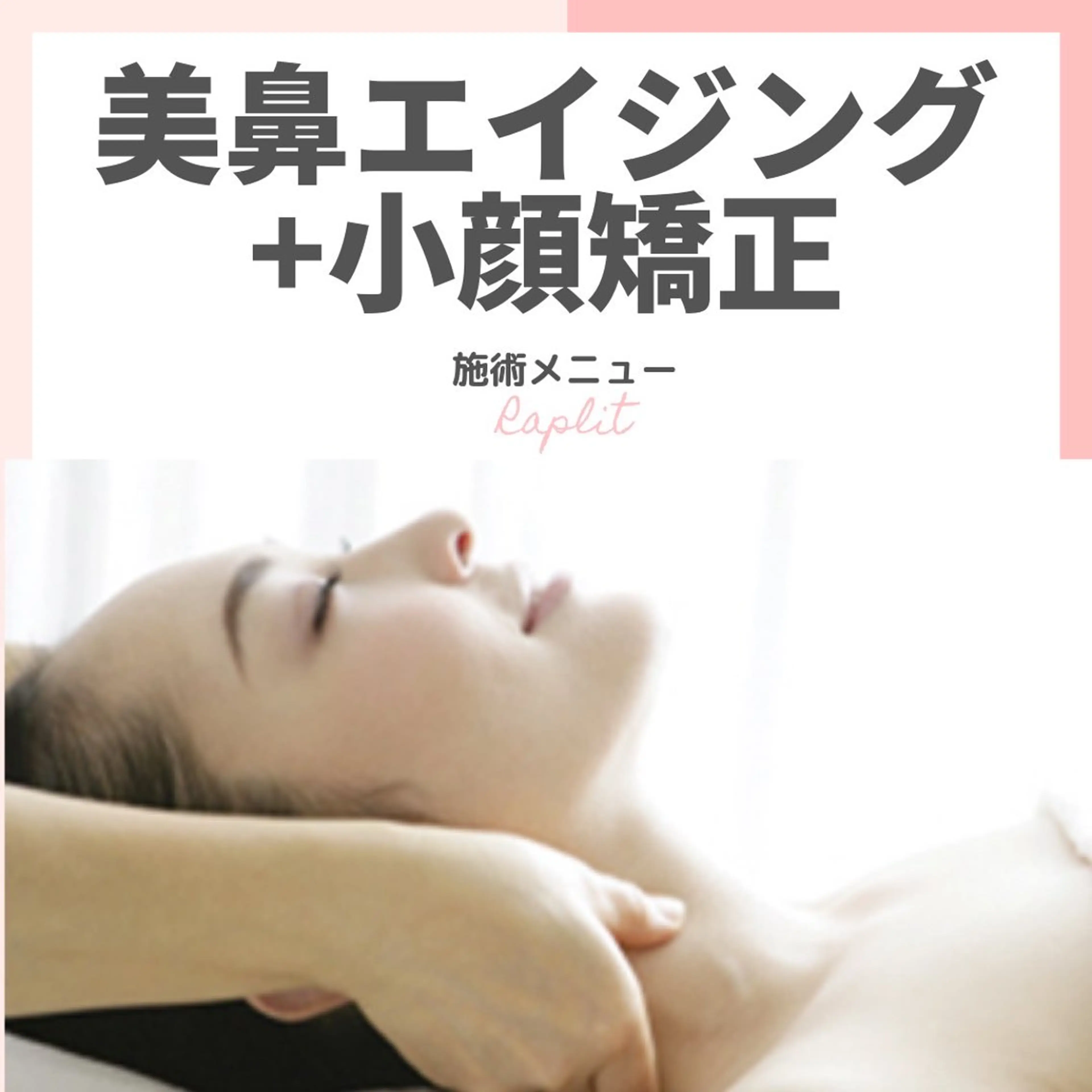 エステ 三品 真里のエステ・リラクイメージ