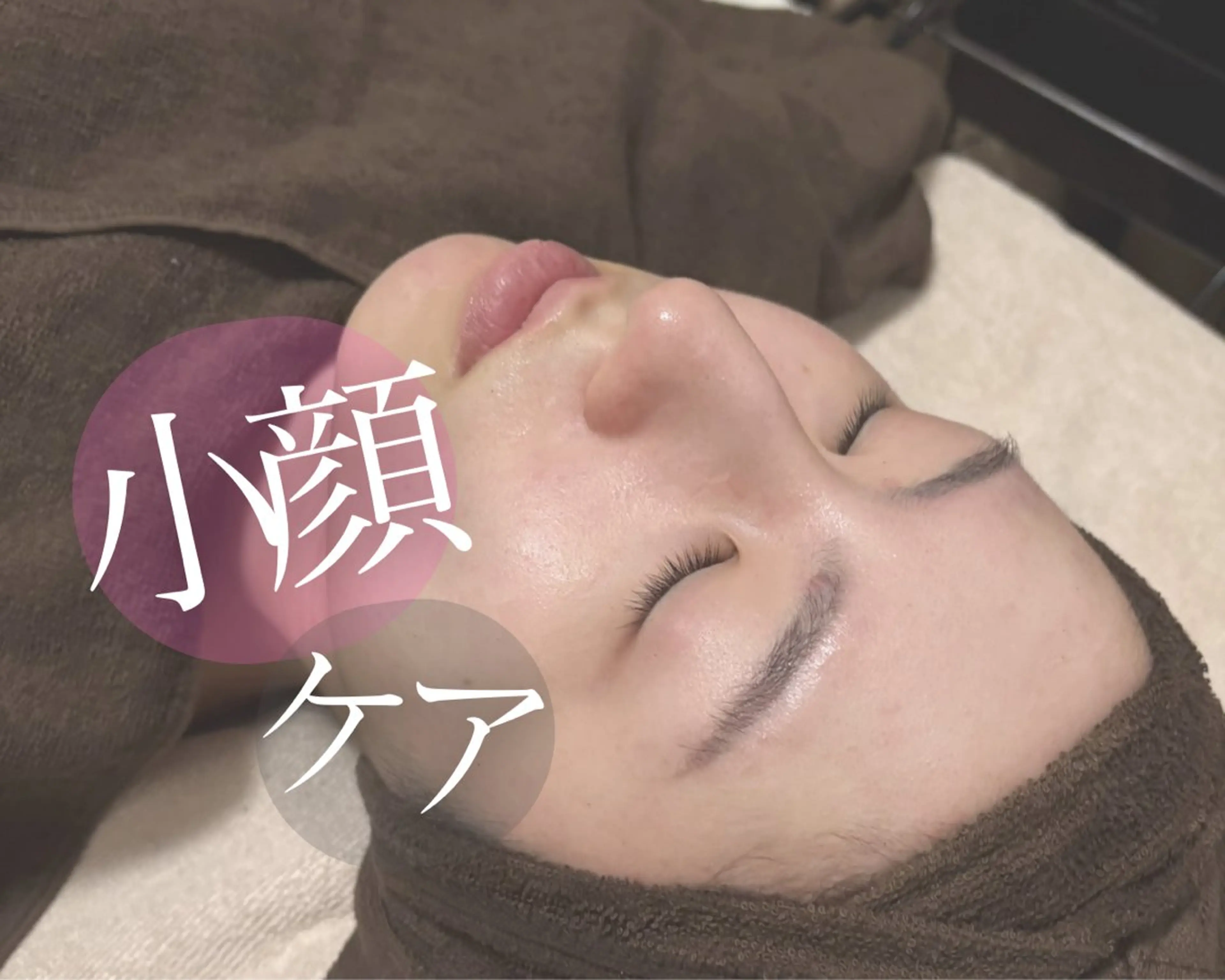 小顔ひきしめケア！毛穴洗浄+筋膜EMSの写真