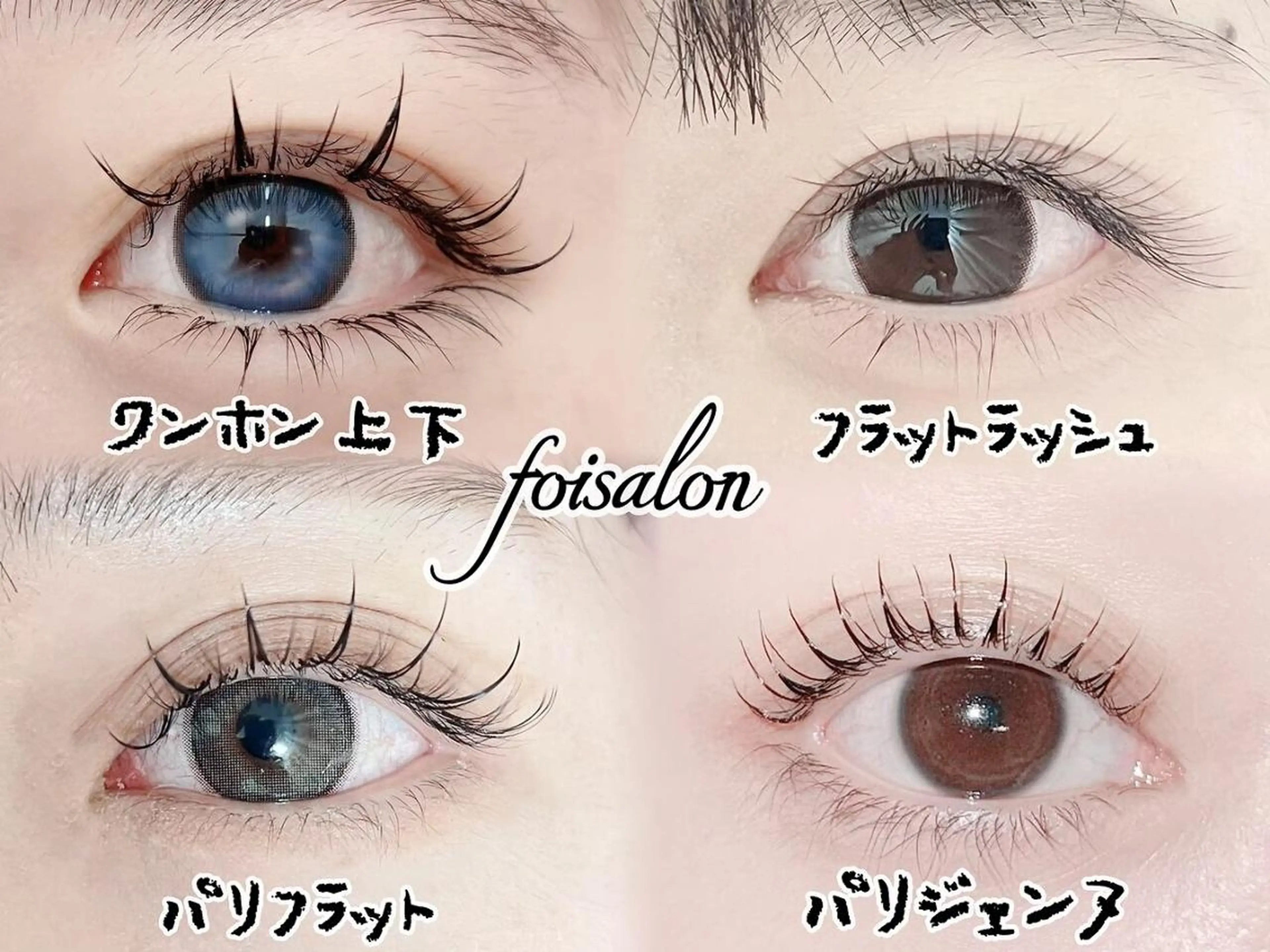 マツエク・マツパ Eyelash foisalonのマツエク・マツパデザイン