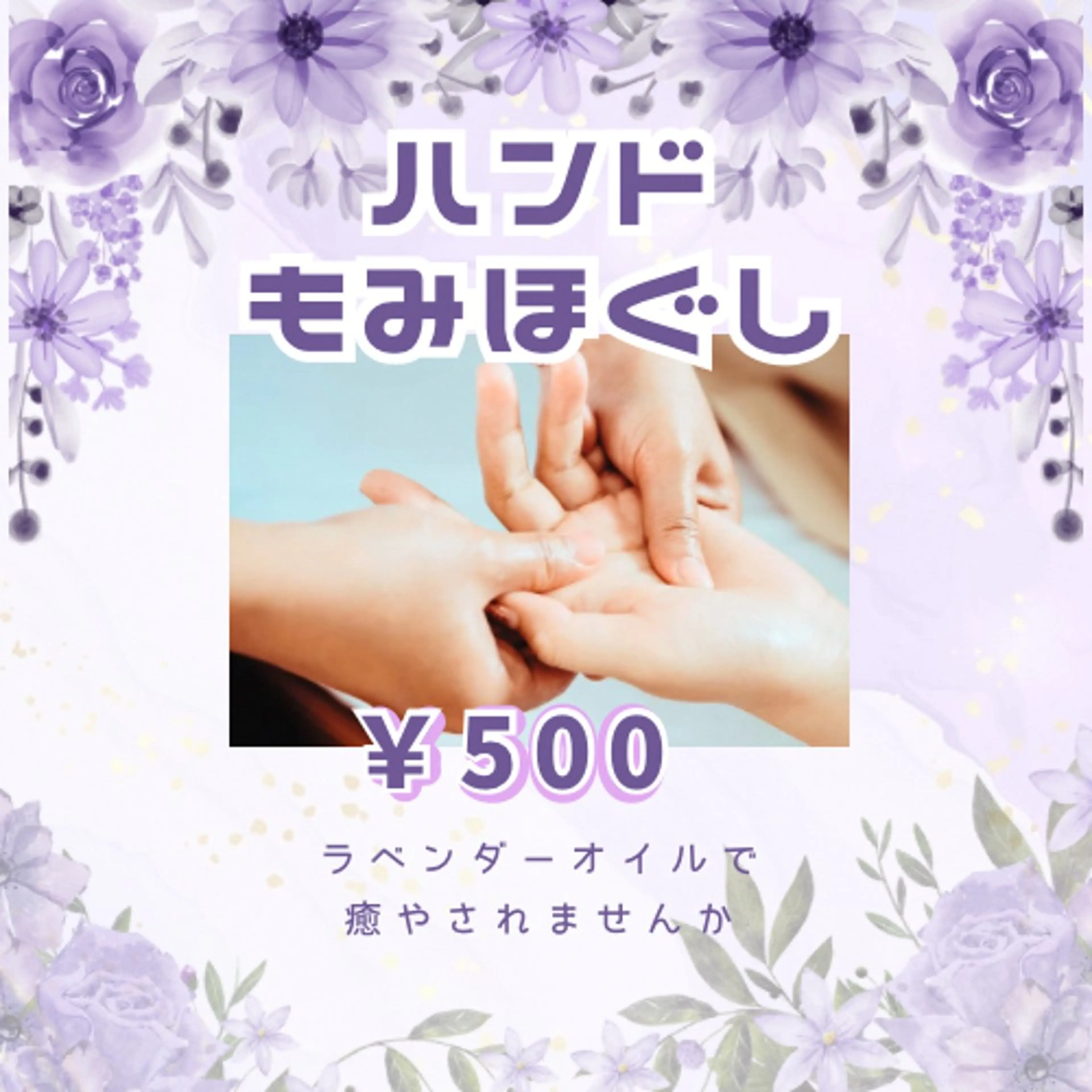 ハンドもみほぐしの写真