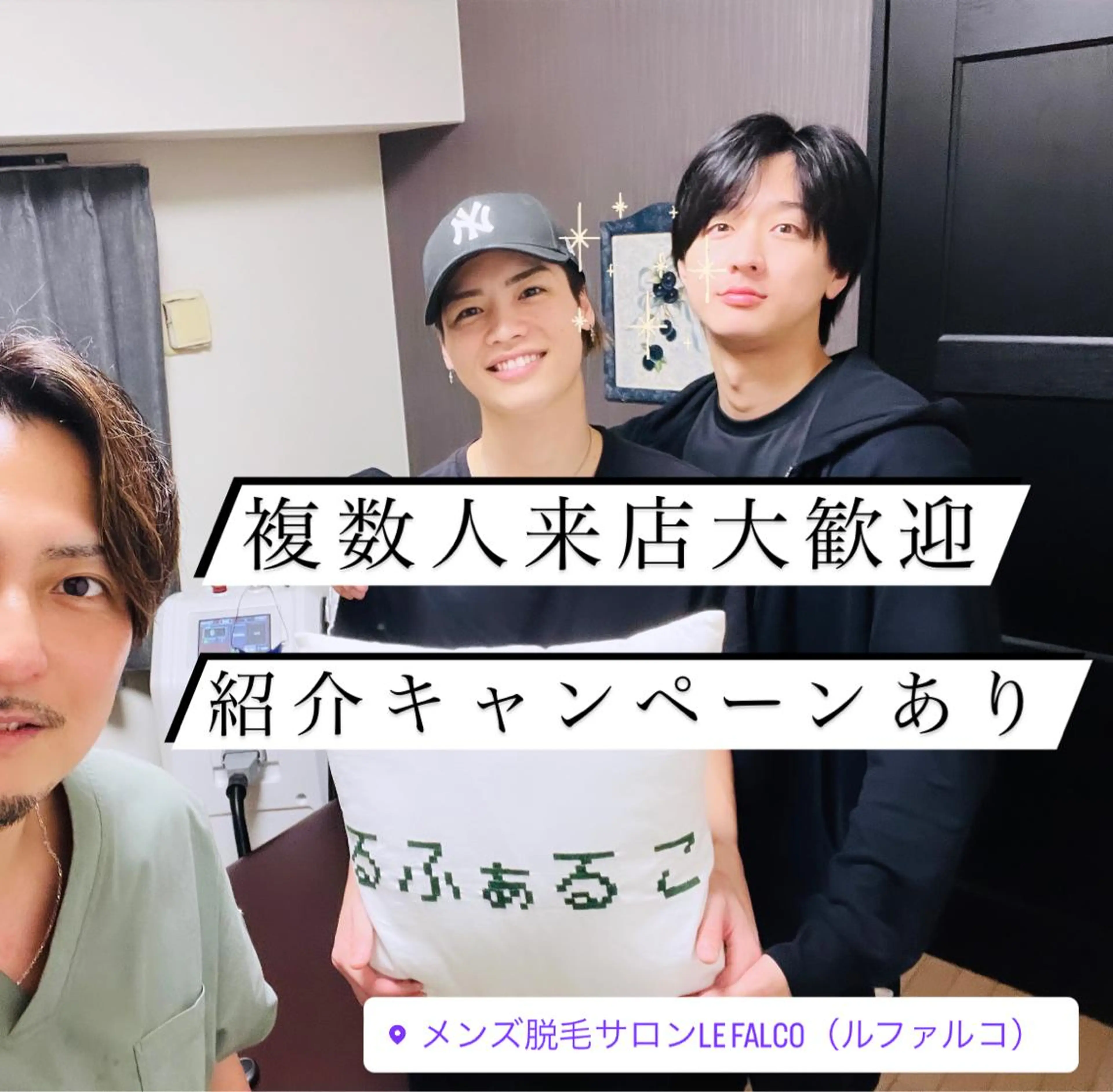 メンズ メンズハイライト 脱毛 メンズ脱毛サロン Le falcoのエステ・リラクイメージ