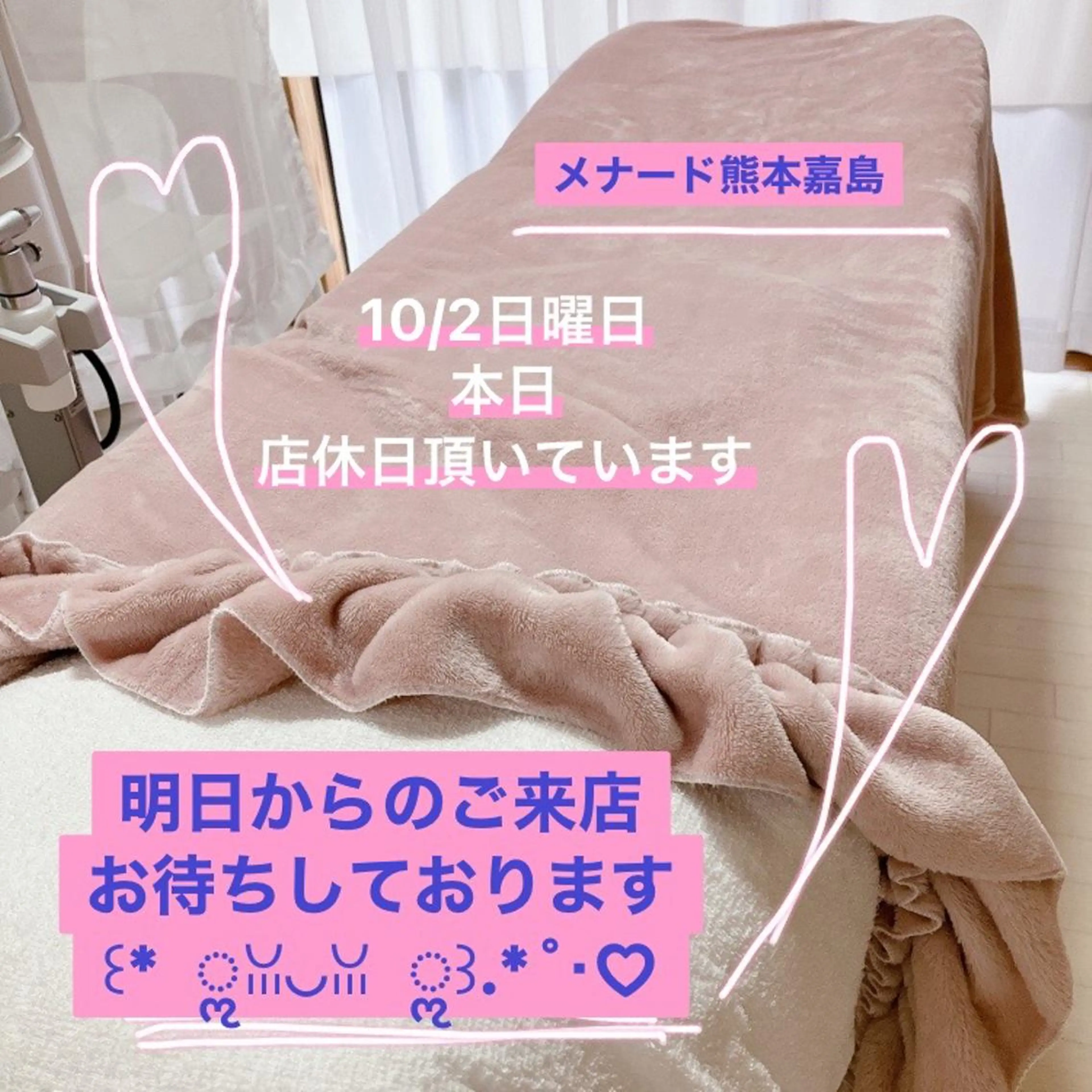 メナード熊本 嘉島のエステ・リラクイメージ