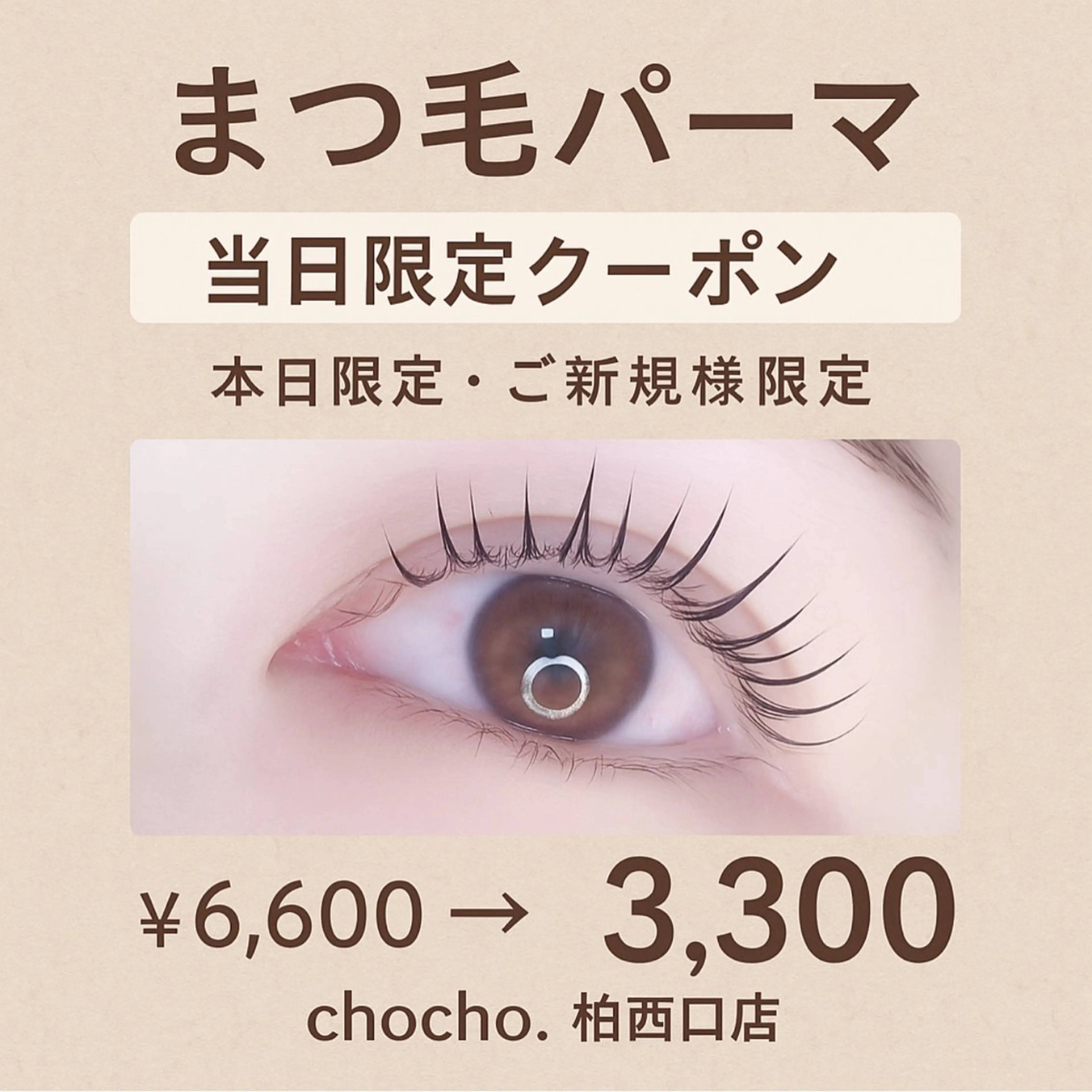 マツエク・マツパ マツパ chouchou. 柏西口🌻藤井🧡のマツエク・マツパデザイン