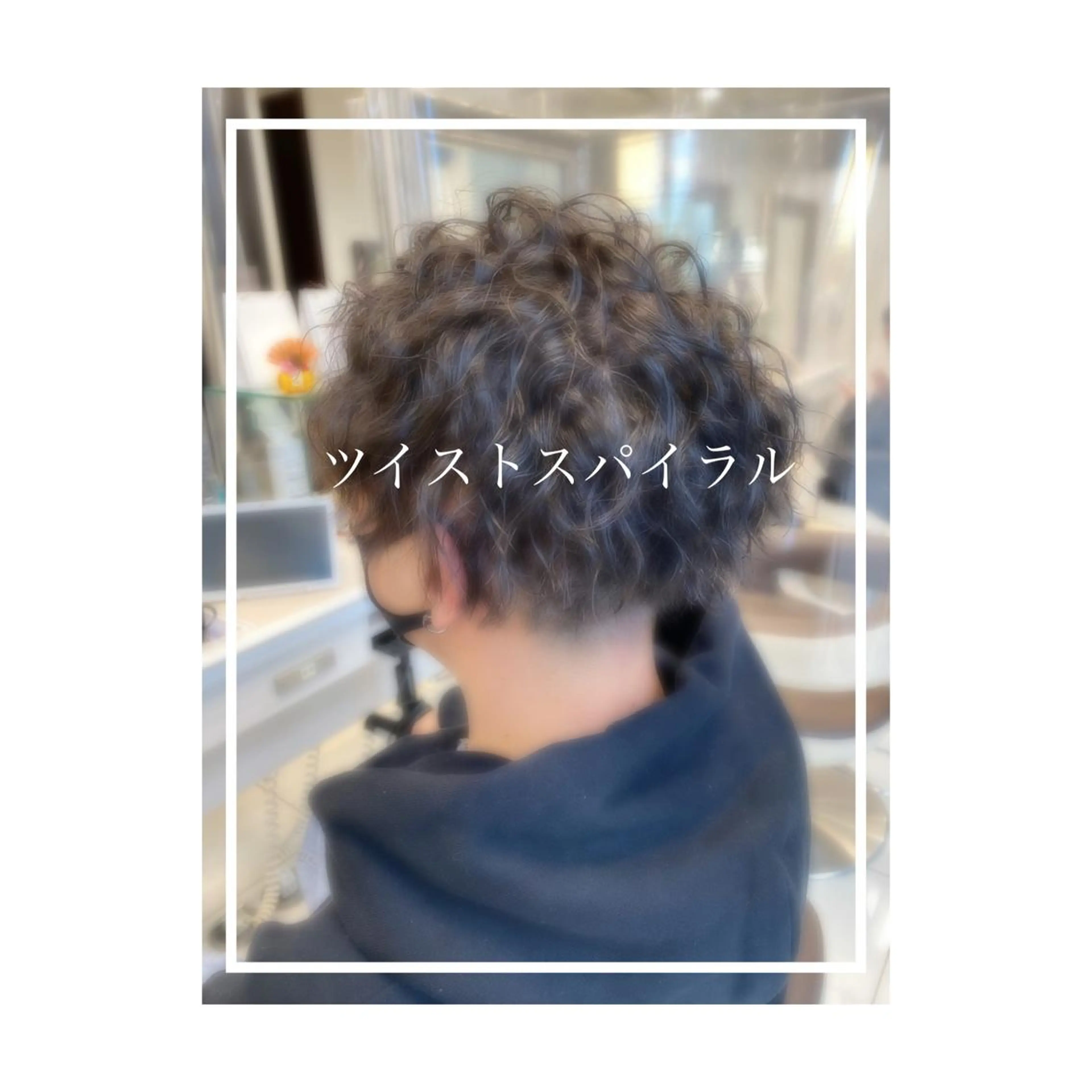 ✂︎メンズカット＋ツイストスパイラル✂︎の写真