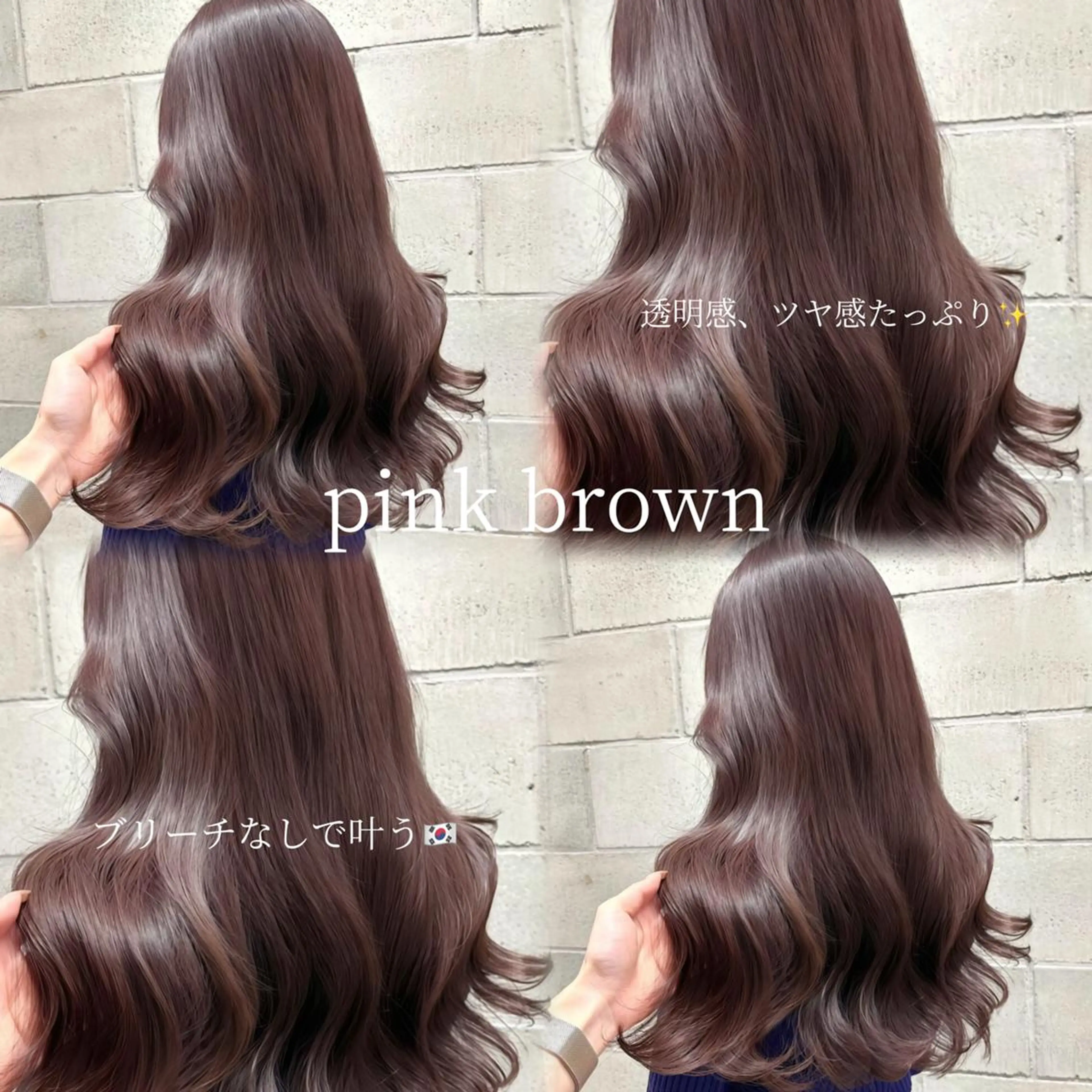 カラー セミロング ブリーチ ブラウンカラー ダブルカラー ピンクカラー ピンクブラウン ヘアカラー トリートメント 韓国ヘア♡🇰🇷 暖色♡透明感カラー✨のヘアスタイル